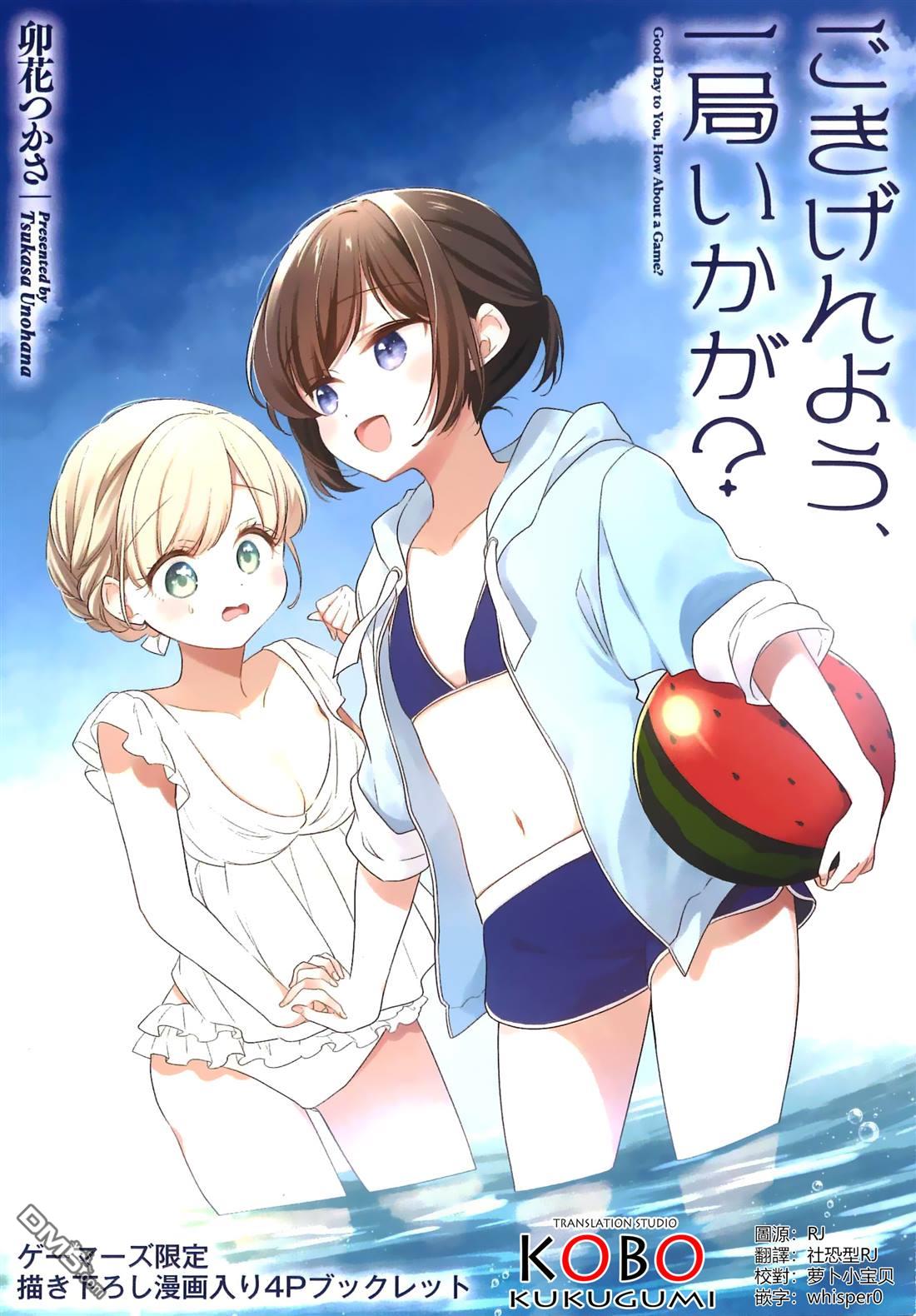 贵安，要来一局吗？ [番外] 四卷gamers特典 第1页