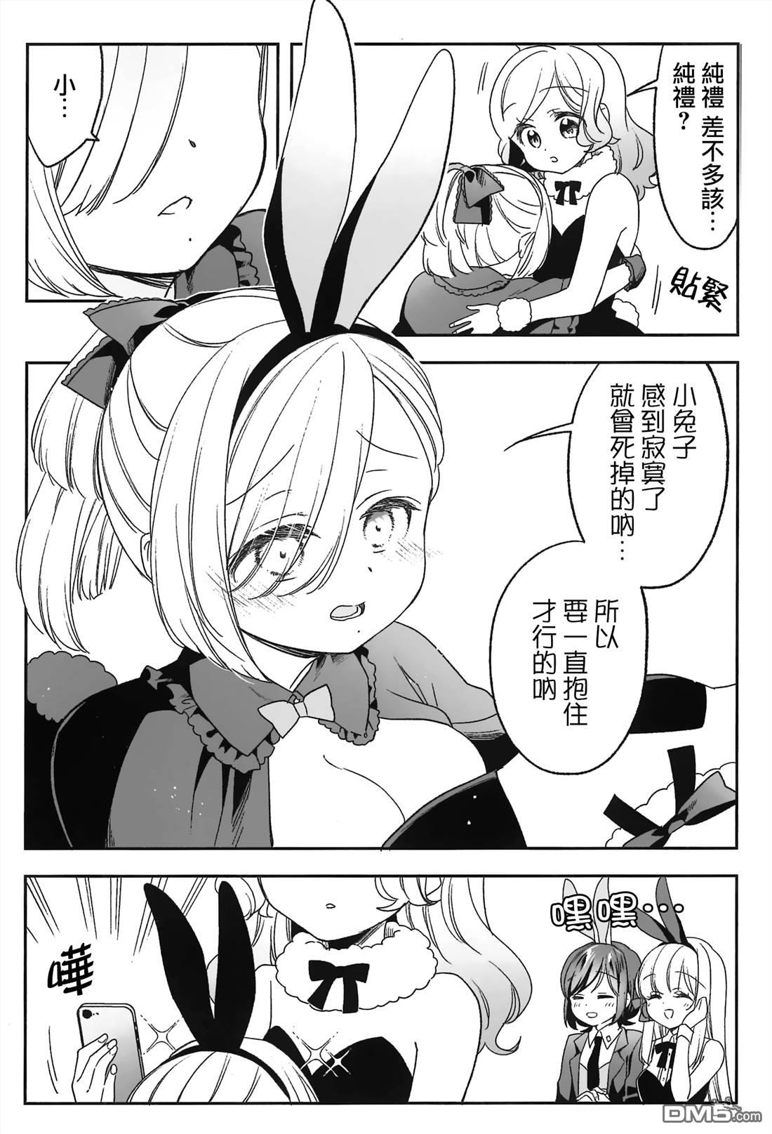 贵安，要来一局吗？ [番外] 四卷蜜瓜特典 第2页