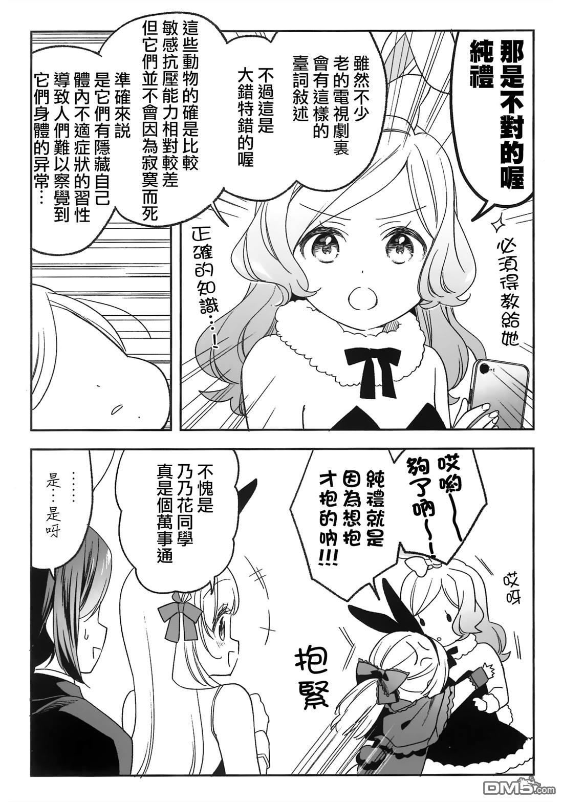 贵安，要来一局吗？ [番外] 四卷蜜瓜特典 第3页