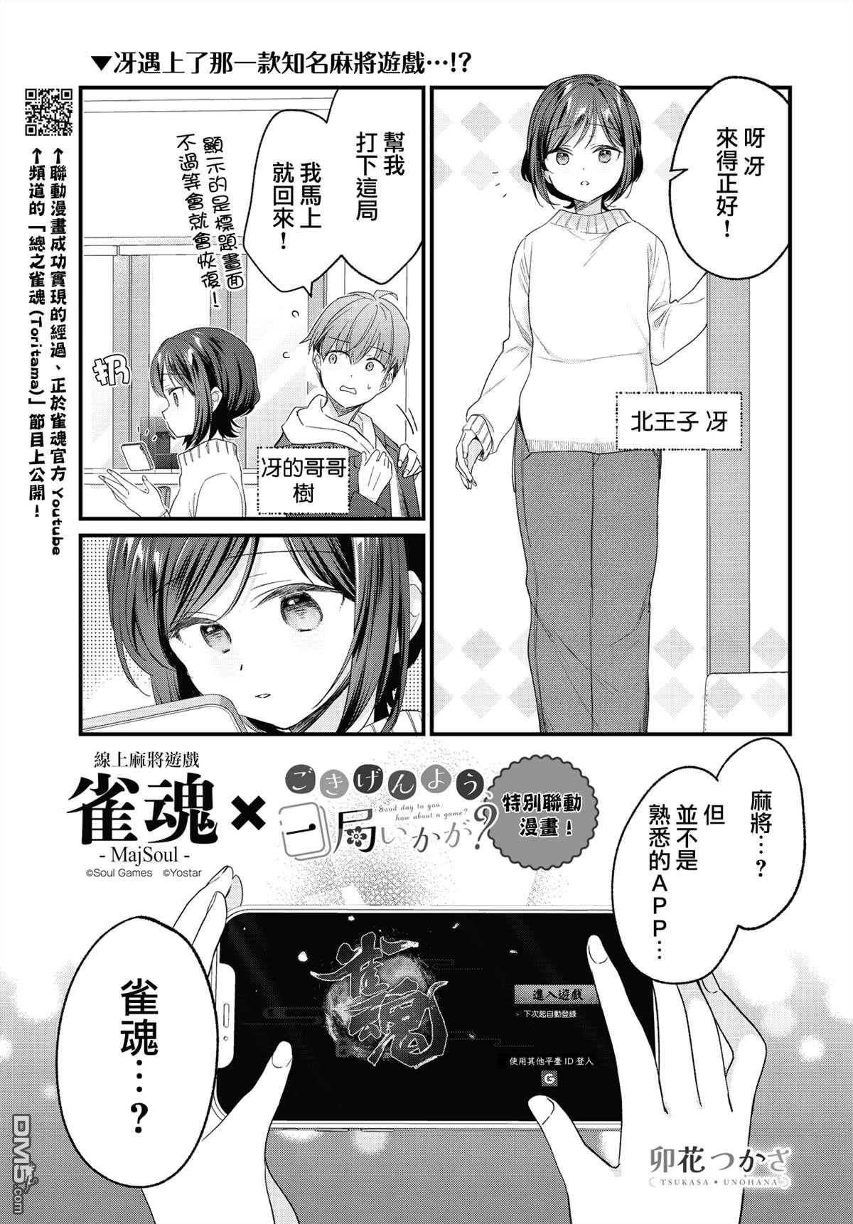 贵安，要来一局吗？ [番外] 雀魂联动 第1页