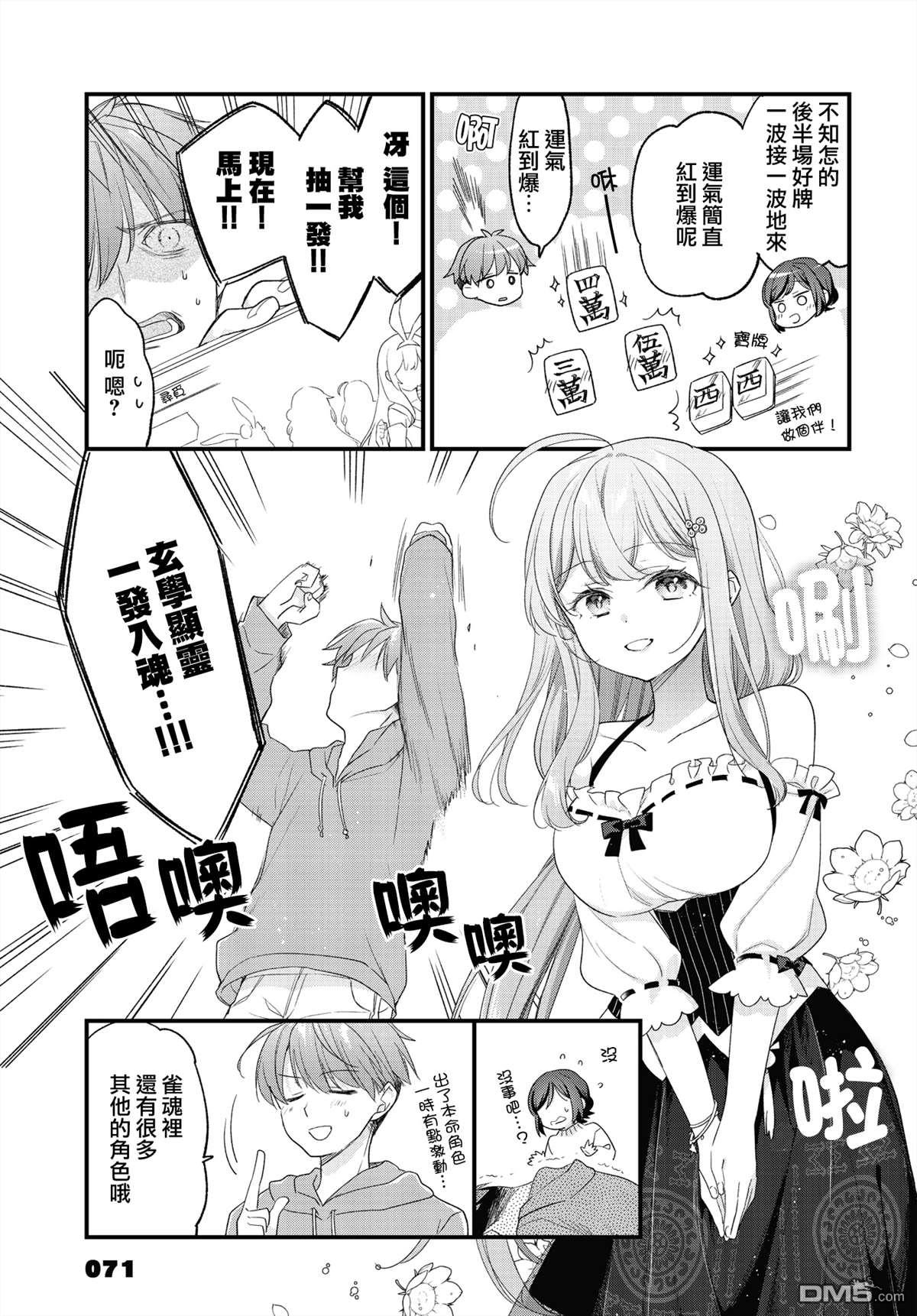 贵安，要来一局吗？ [番外] 雀魂联动 第3页
