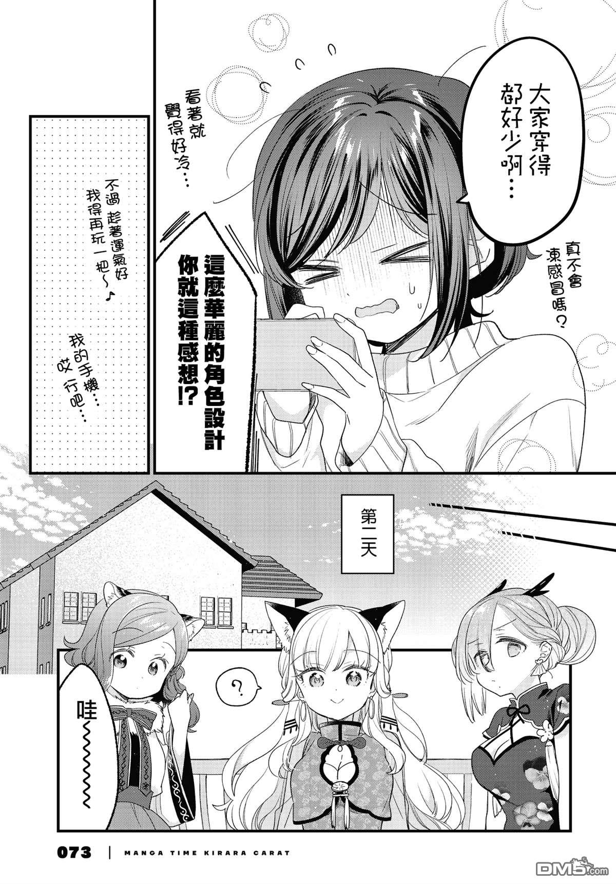贵安，要来一局吗？ [番外] 雀魂联动 第5页