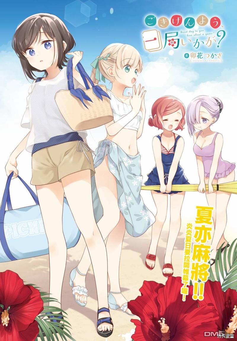 贵安，要来一局吗？ 第11话 第3页