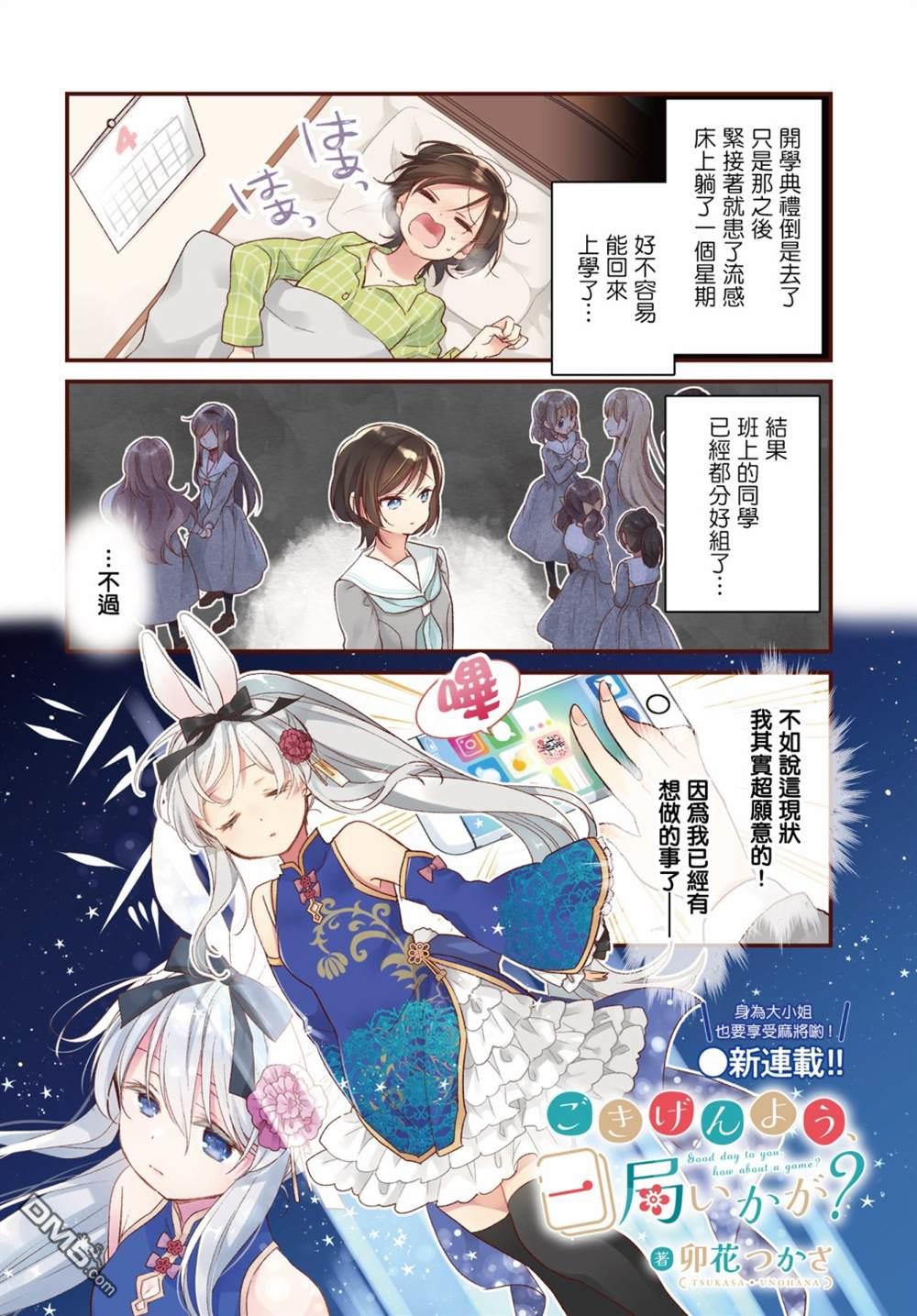 贵安，要来一局吗？ 第1话 第2页