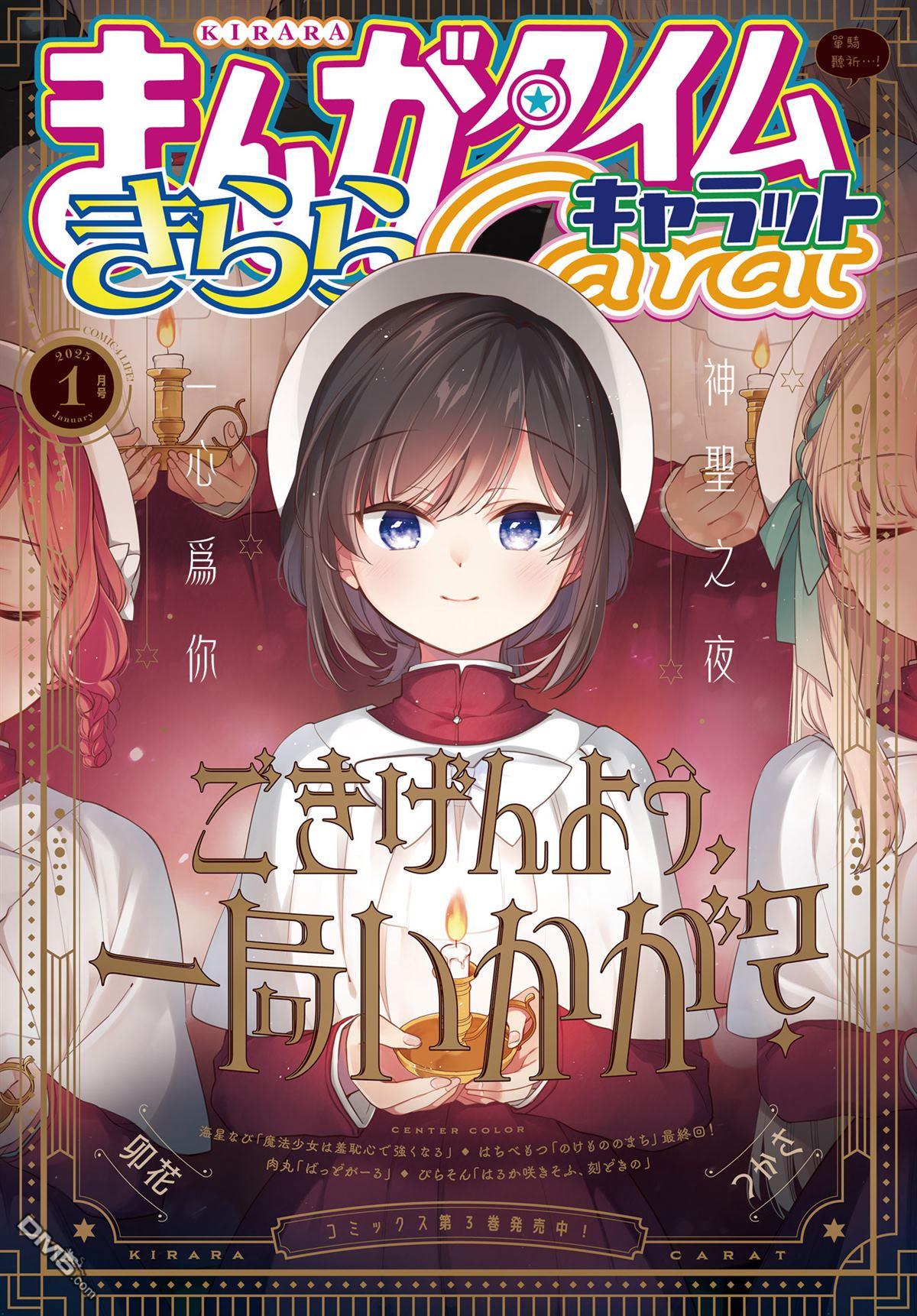 贵安，要来一局吗？ 第25话 第1页
