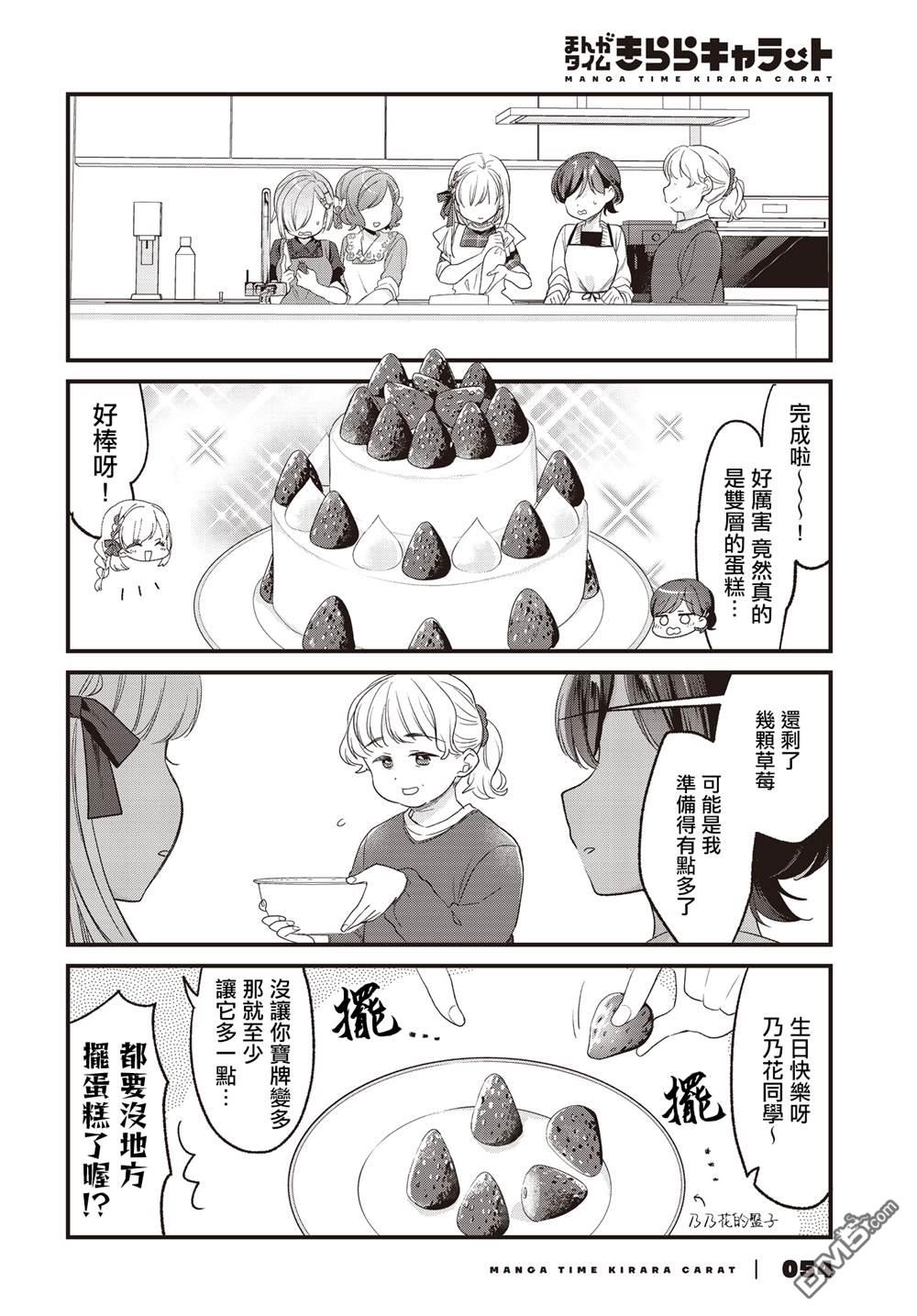 贵安，要来一局吗？ 第33话 第15页