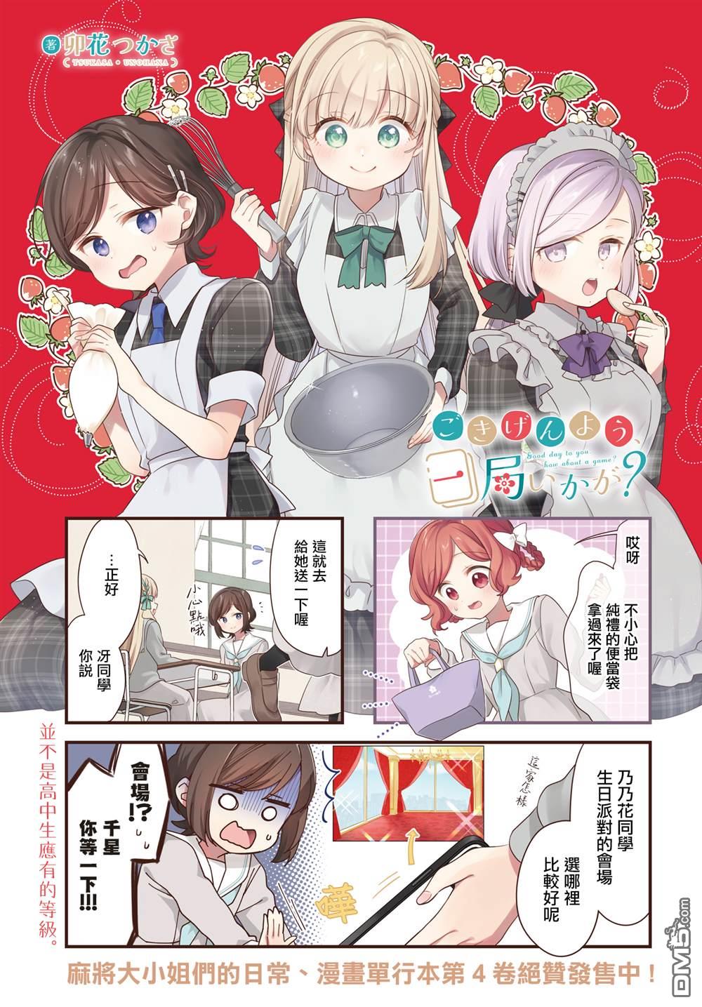 贵安，要来一局吗？ 第33话 第2页