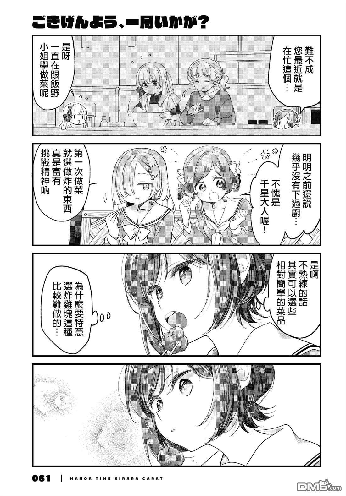 贵安，要来一局吗？ 第35话 第13页