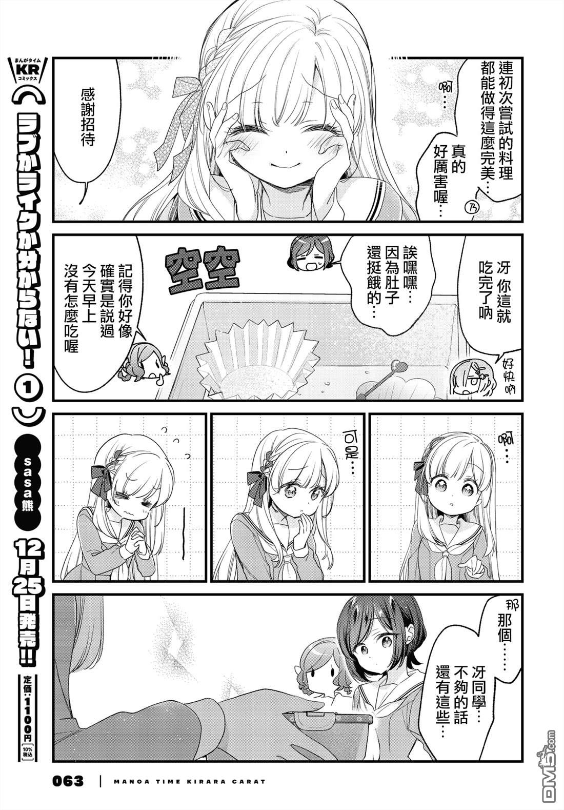 贵安，要来一局吗？ 第35话 第15页