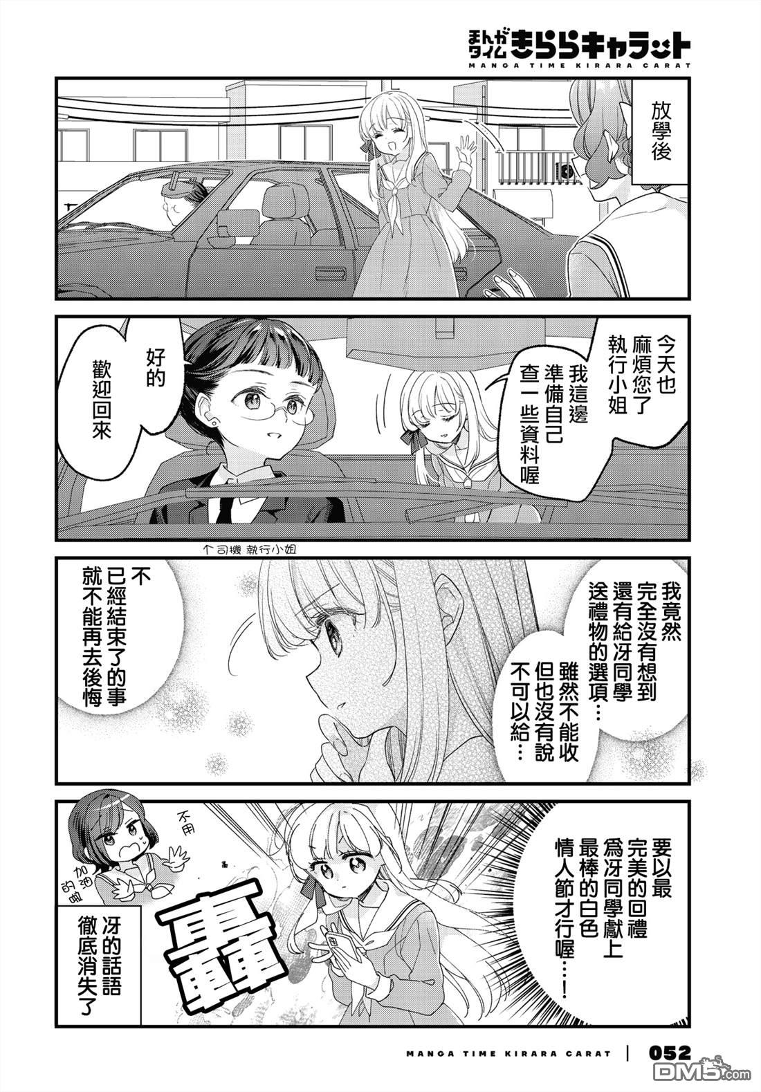 贵安，要来一局吗？ 第35话 第4页