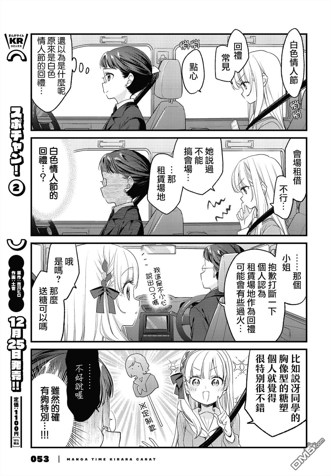 贵安，要来一局吗？ 第35话 第5页