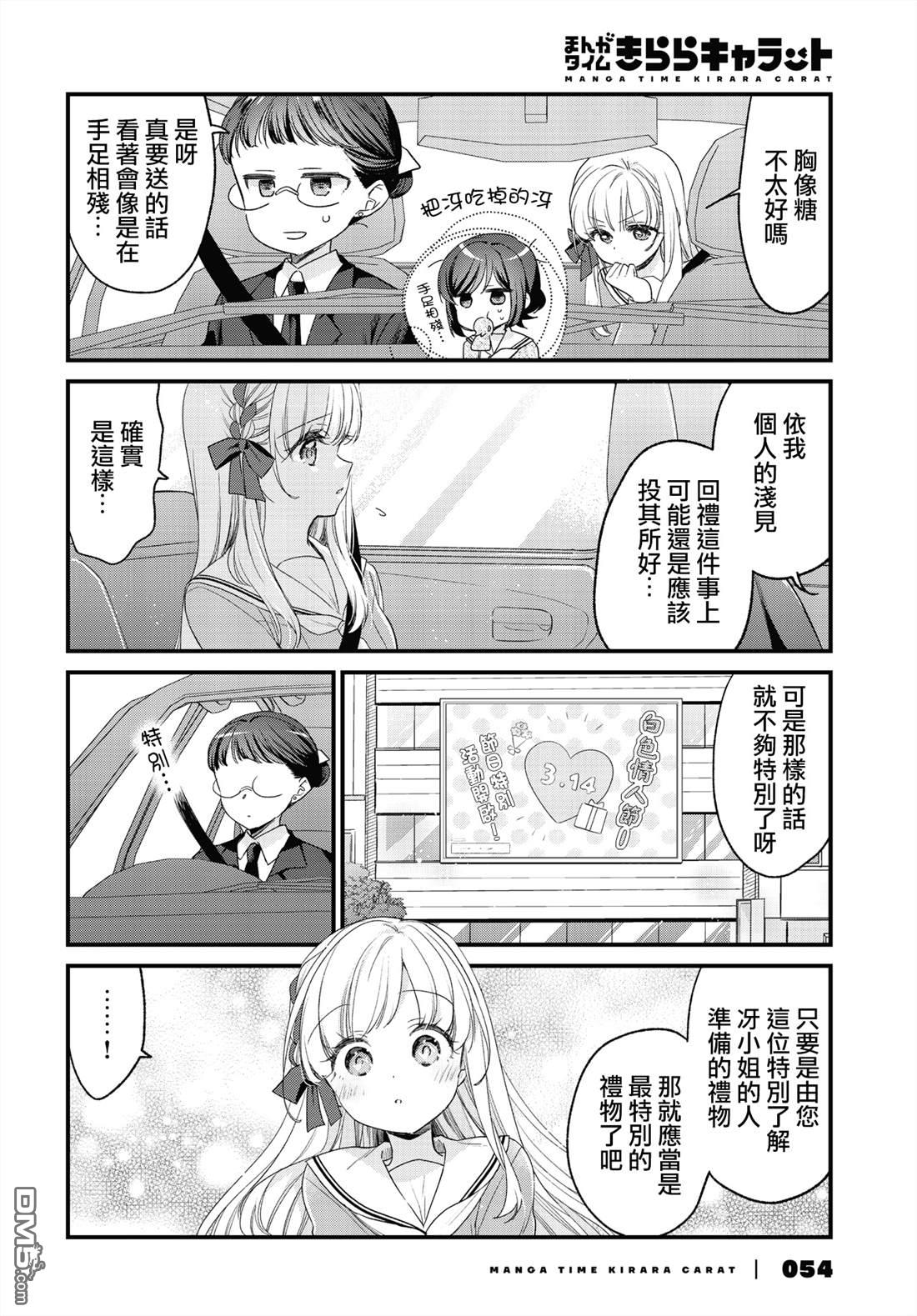 贵安，要来一局吗？ 第35话 第6页