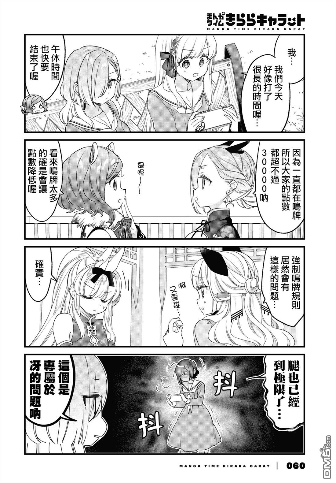 贵安，要来一局吗？ 第36话 第12页