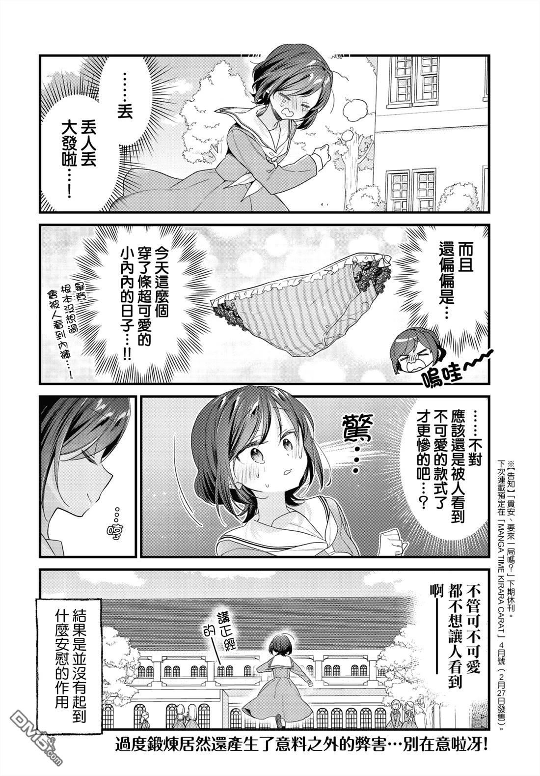 贵安，要来一局吗？ 第36话 第16页