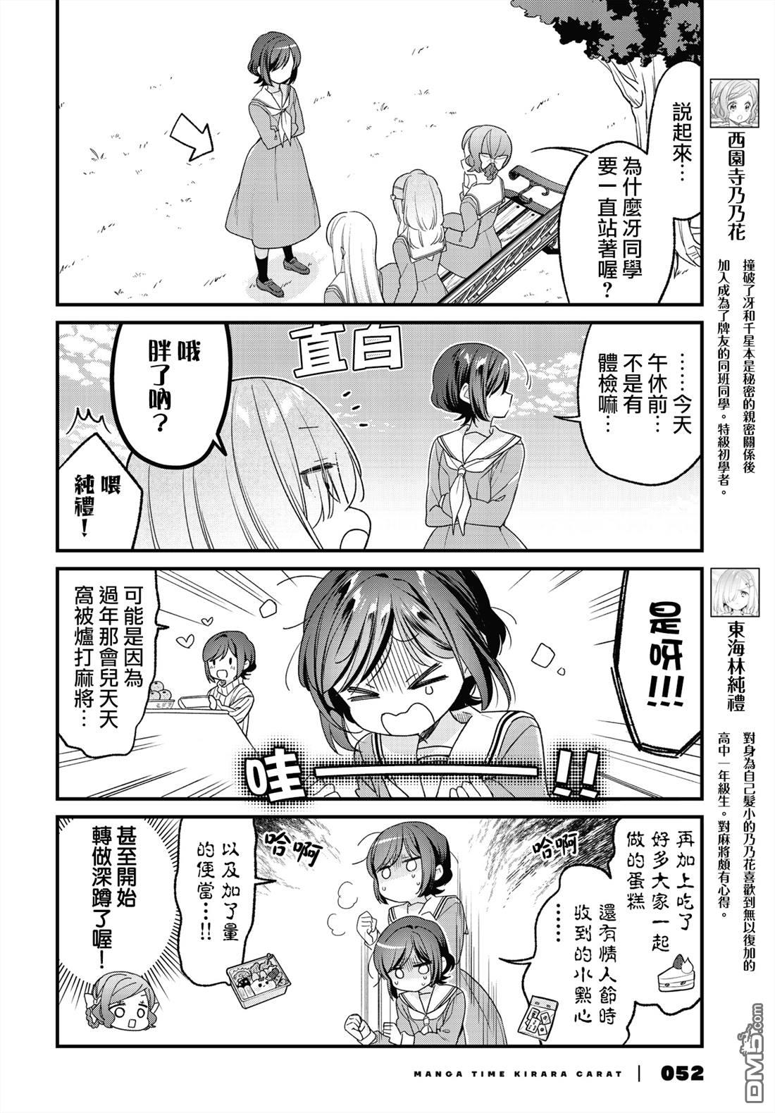 贵安，要来一局吗？ 第36话 第4页
