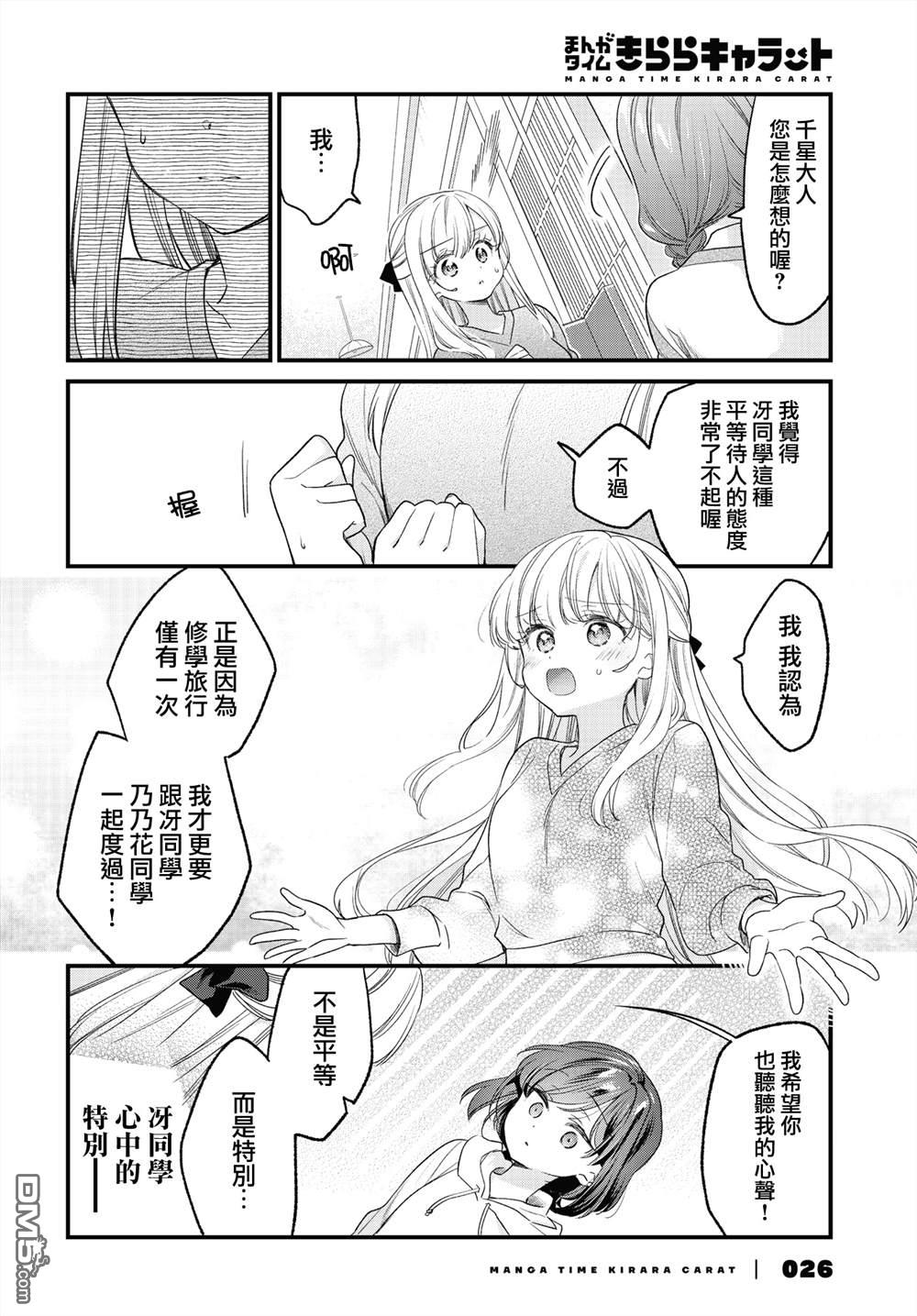 贵安，要来一局吗？ 第37话 第12页