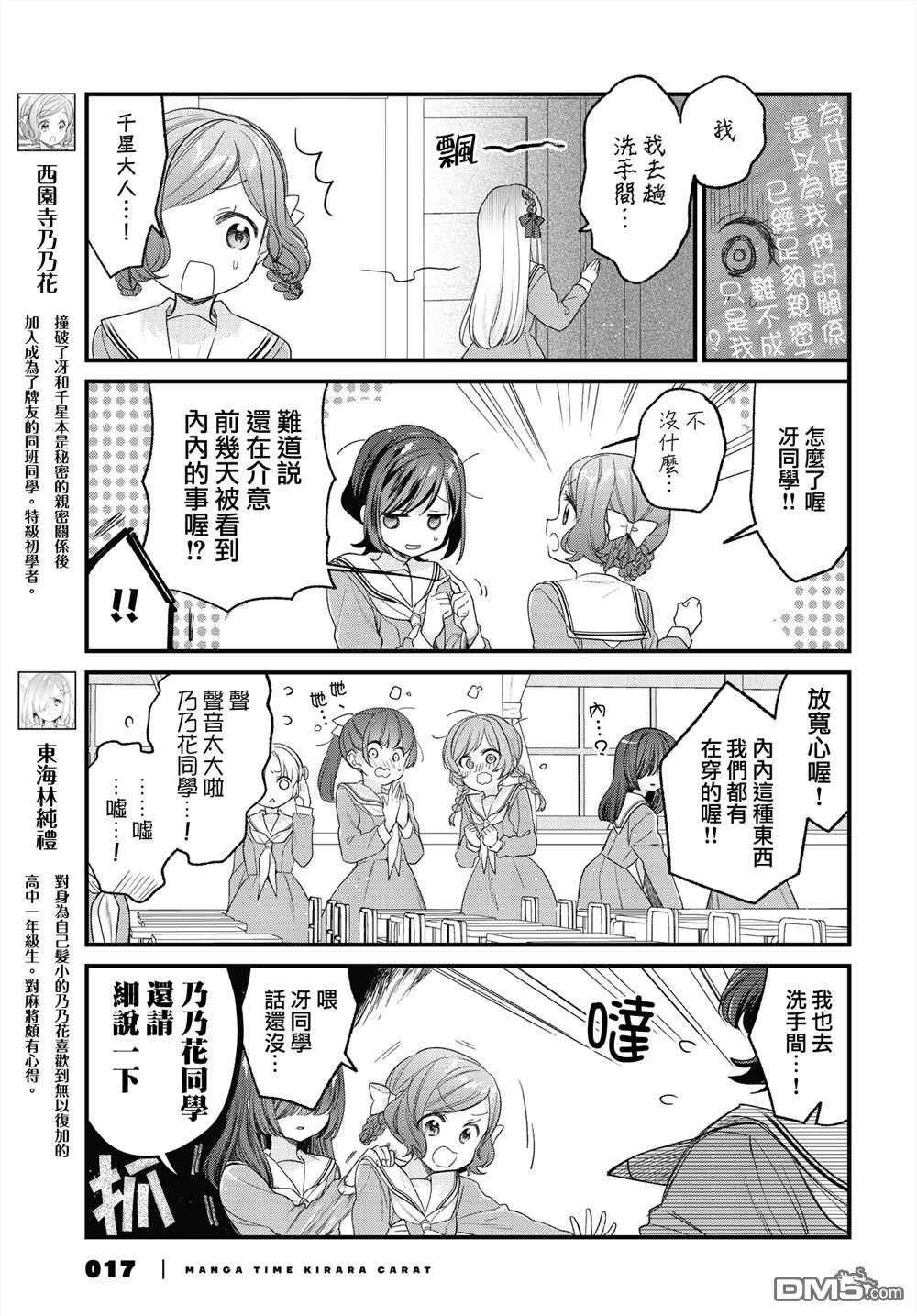 贵安，要来一局吗？ 第37话 第3页