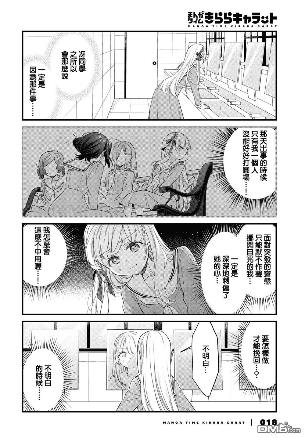 贵安，要来一局吗？ 第37话 第4页
