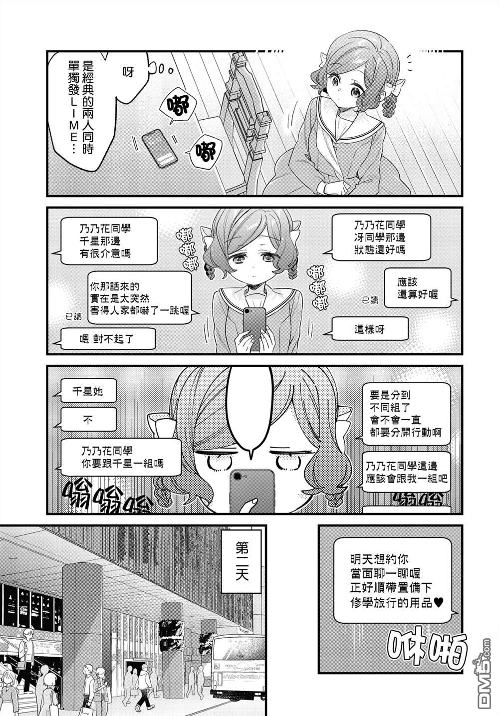 贵安，要来一局吗？ 第37话 第7页