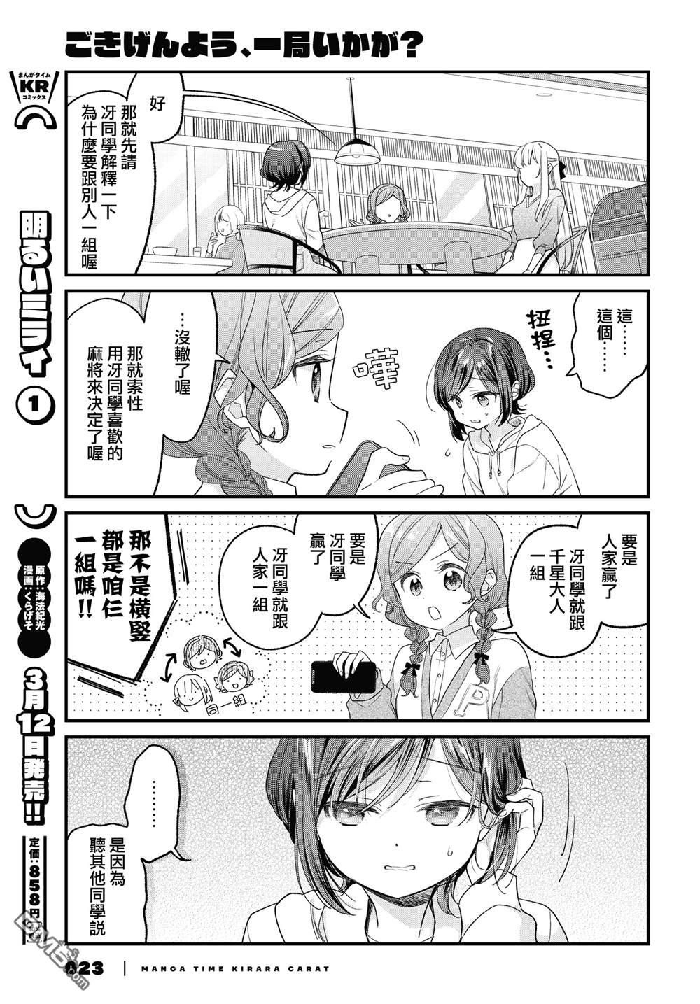 贵安，要来一局吗？ 第37话 第9页