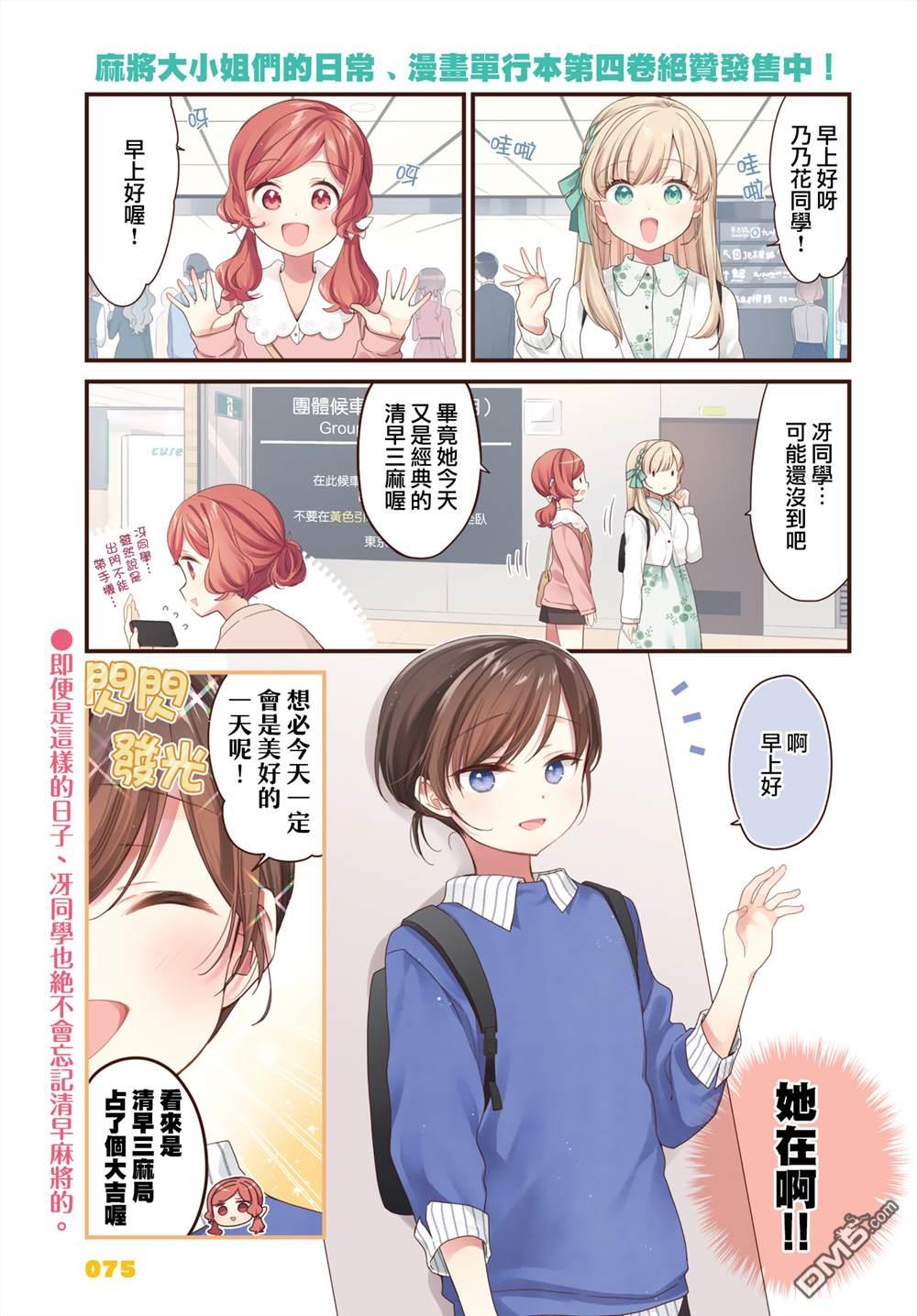 贵安，要来一局吗？ 第38话 第1页
