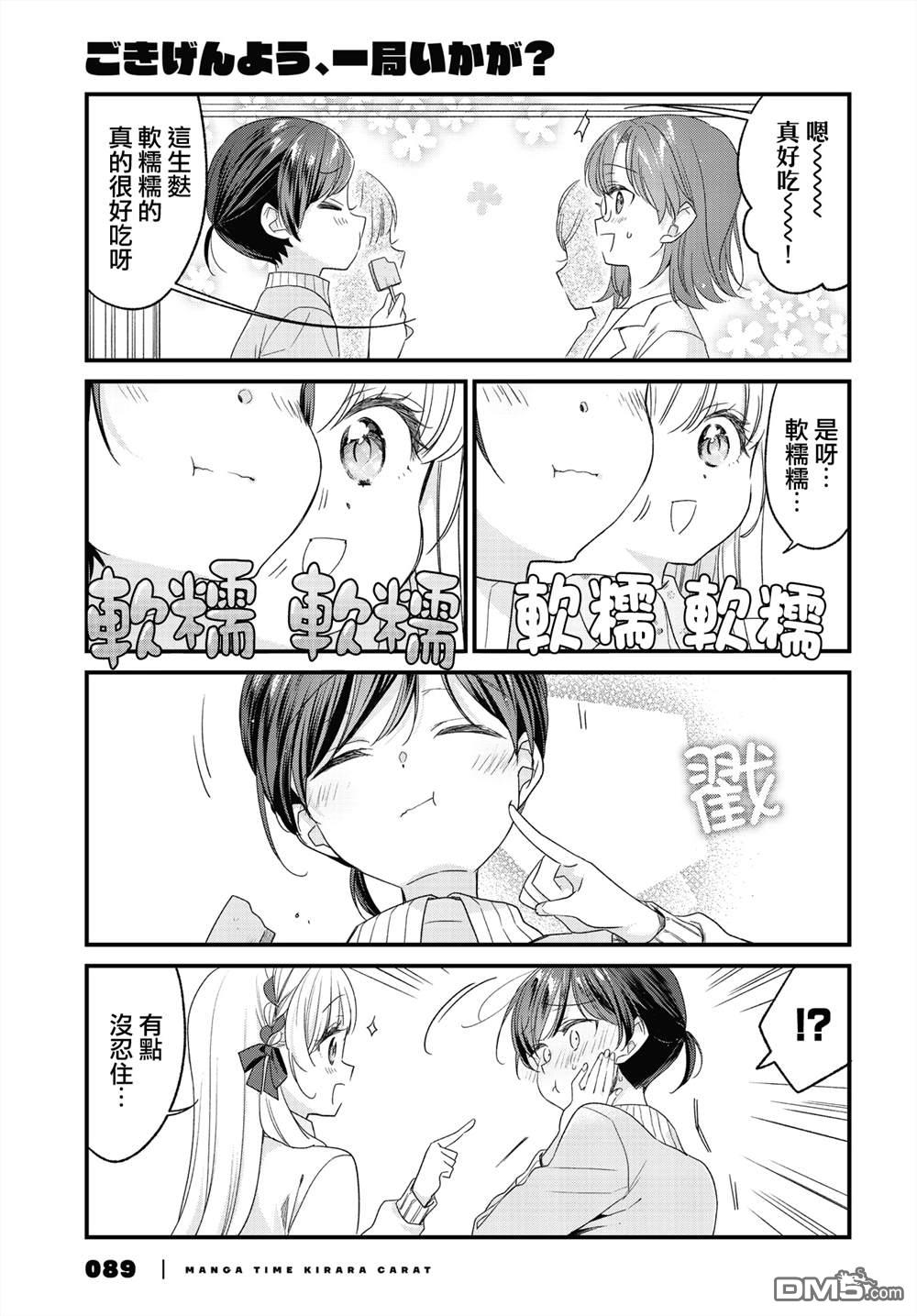 贵安，要来一局吗？ 第38话 第15页