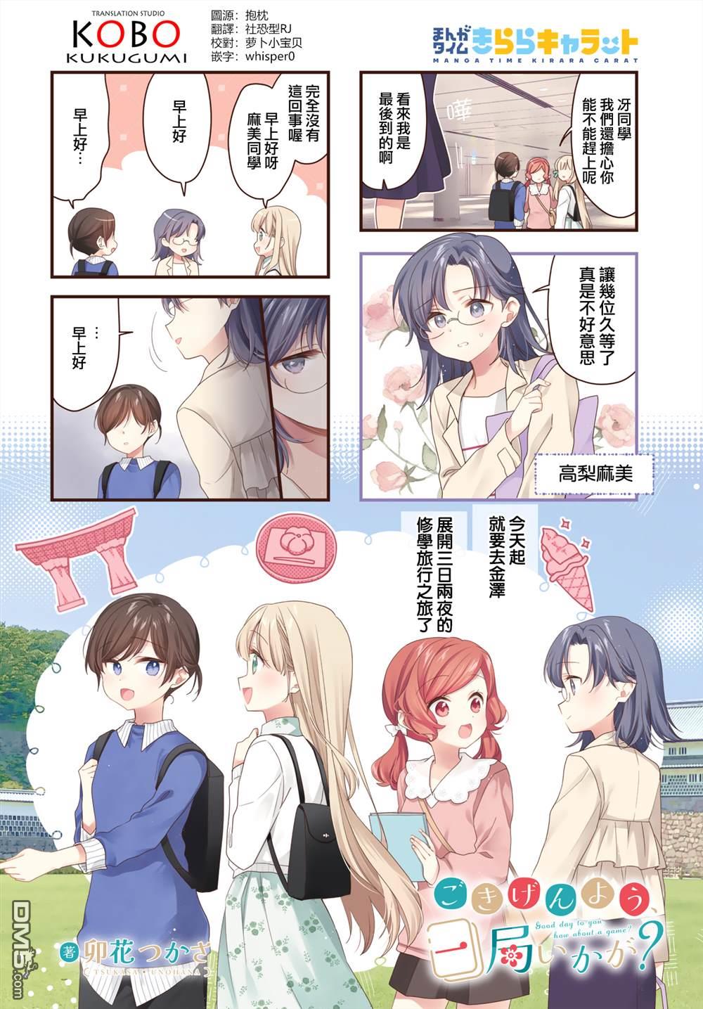 贵安，要来一局吗？ 第38话 第2页