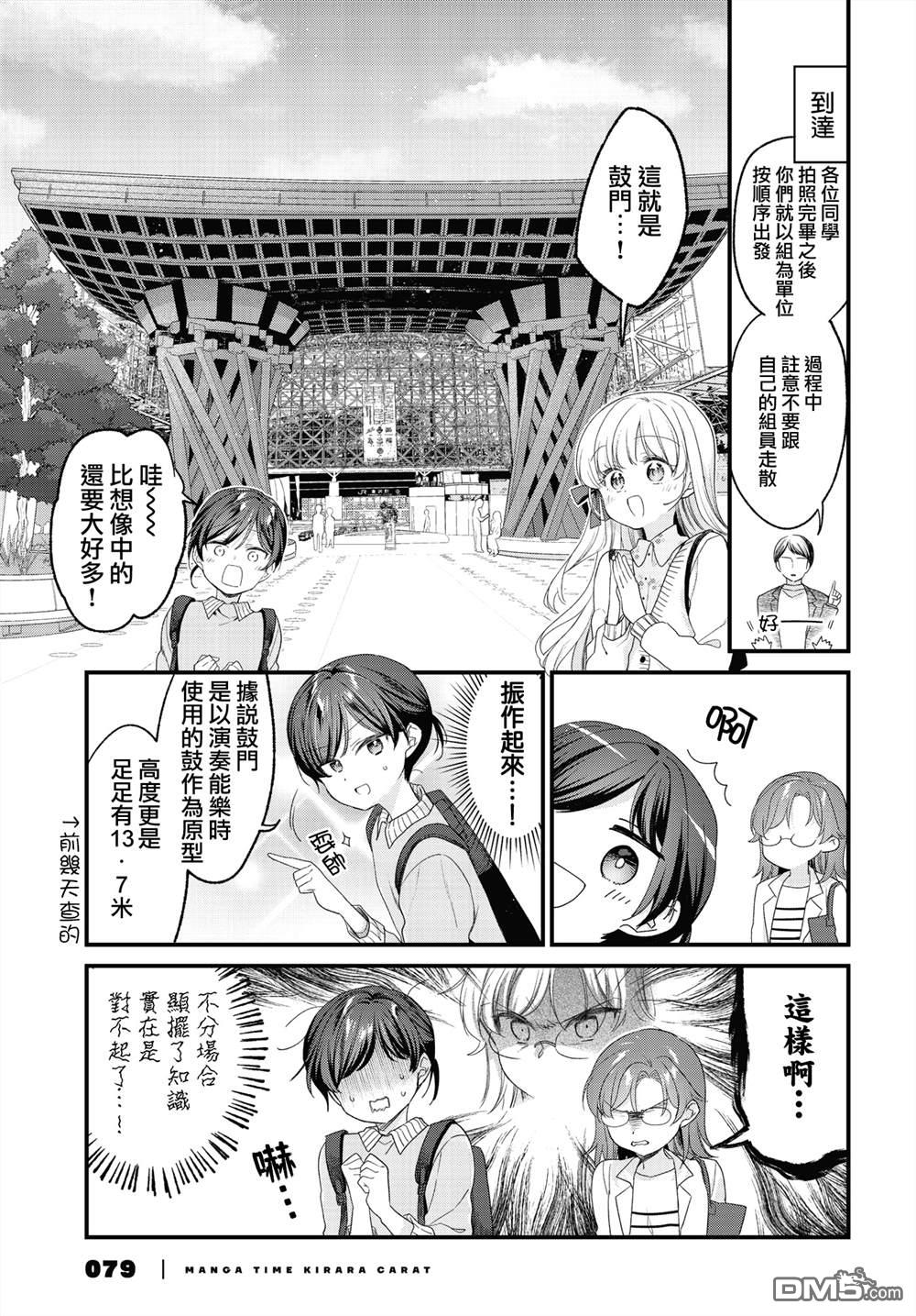贵安，要来一局吗？ 第38话 第5页