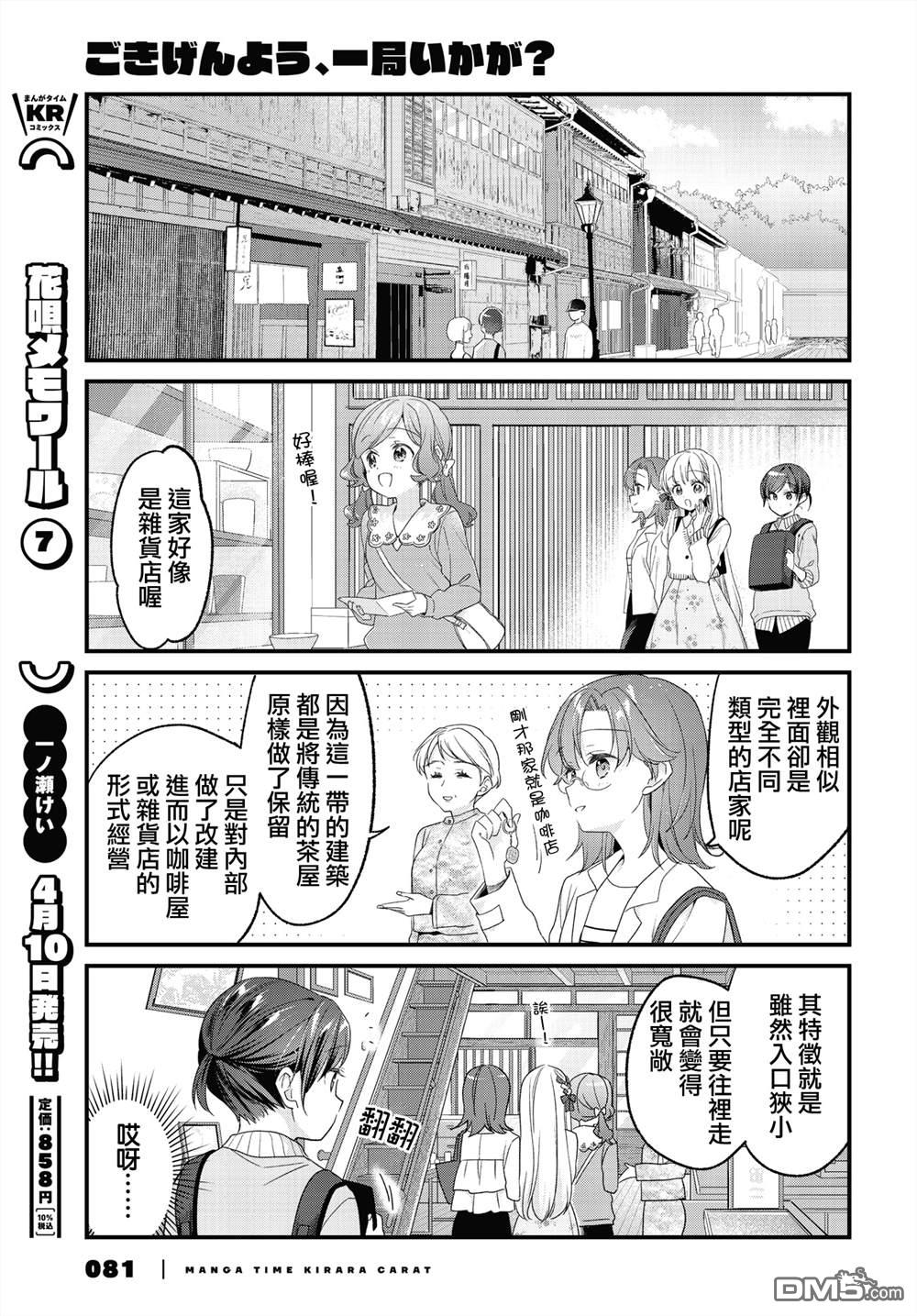 贵安，要来一局吗？ 第38话 第7页