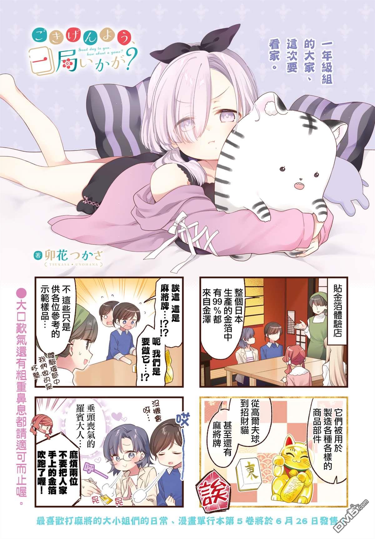 贵安，要来一局吗？ 第39话 第1页