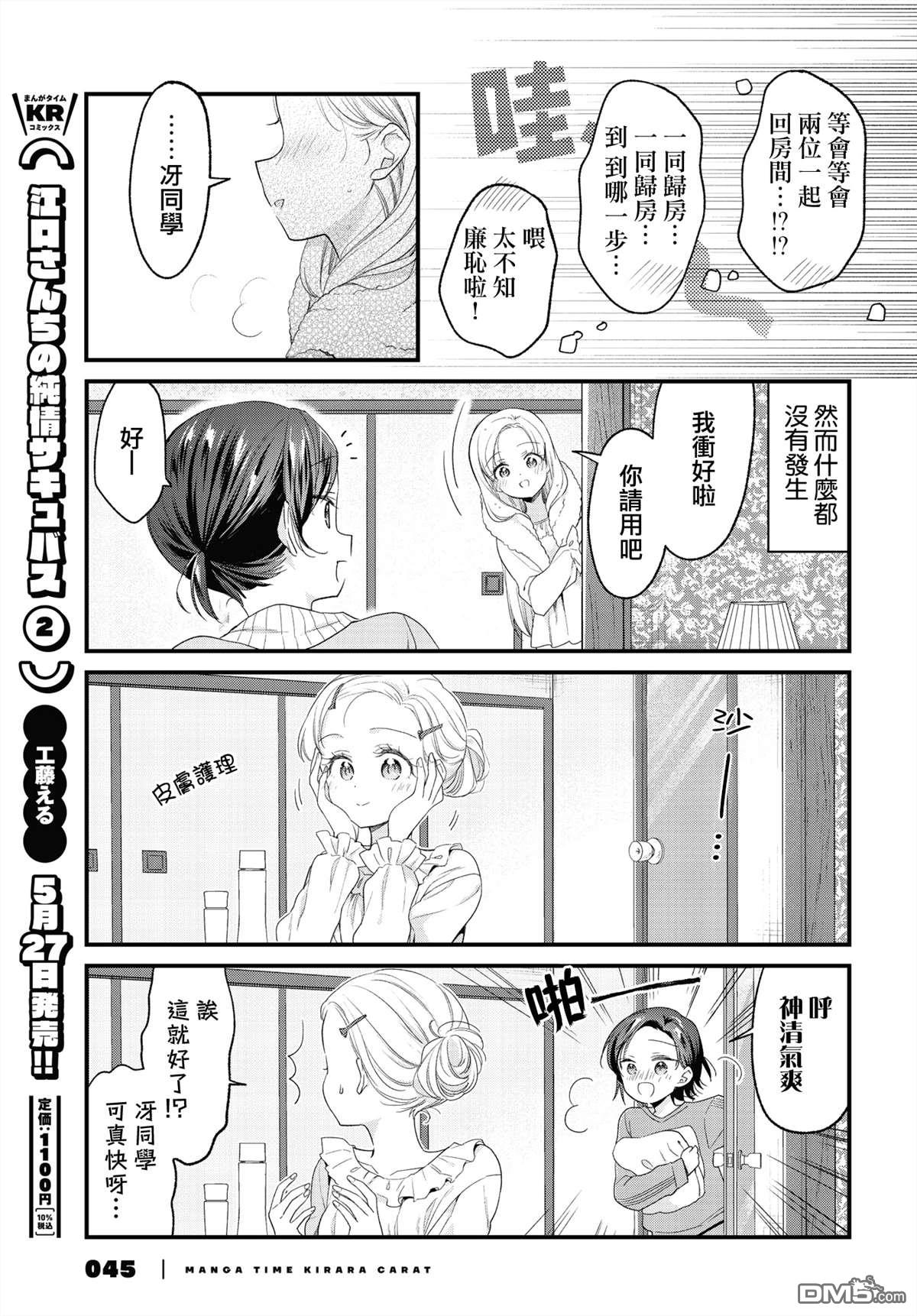 贵安，要来一局吗？ 第39话 第5页