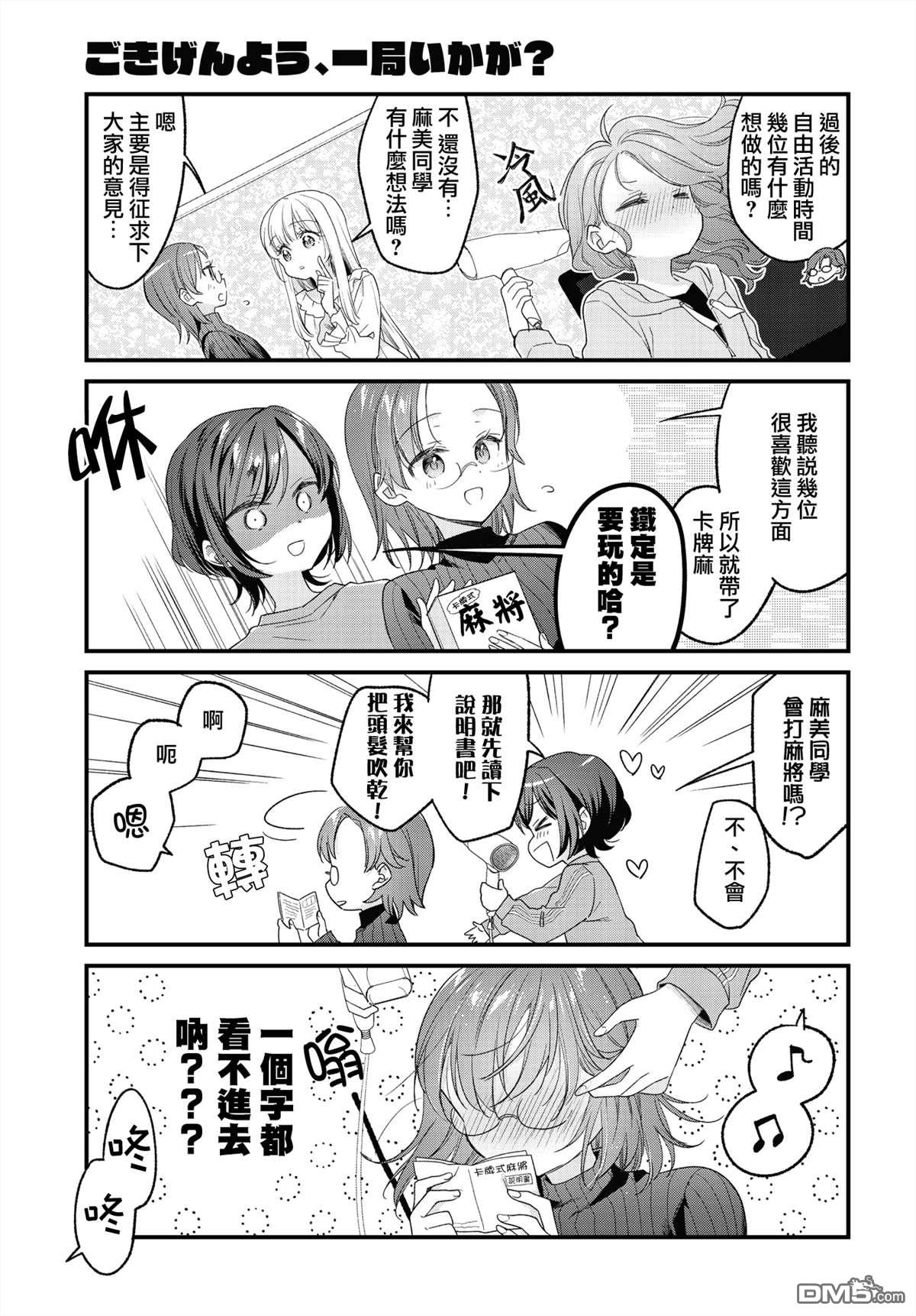贵安，要来一局吗？ 第39话 第7页