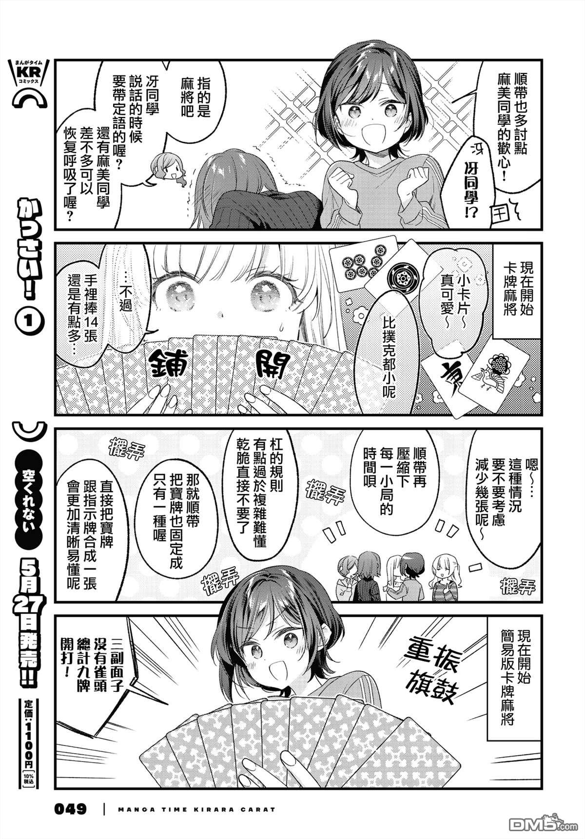 贵安，要来一局吗？ 第39话 第9页