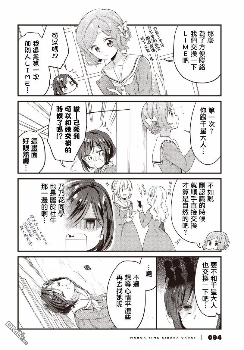 贵安，要来一局吗？ 第7话 第14页
