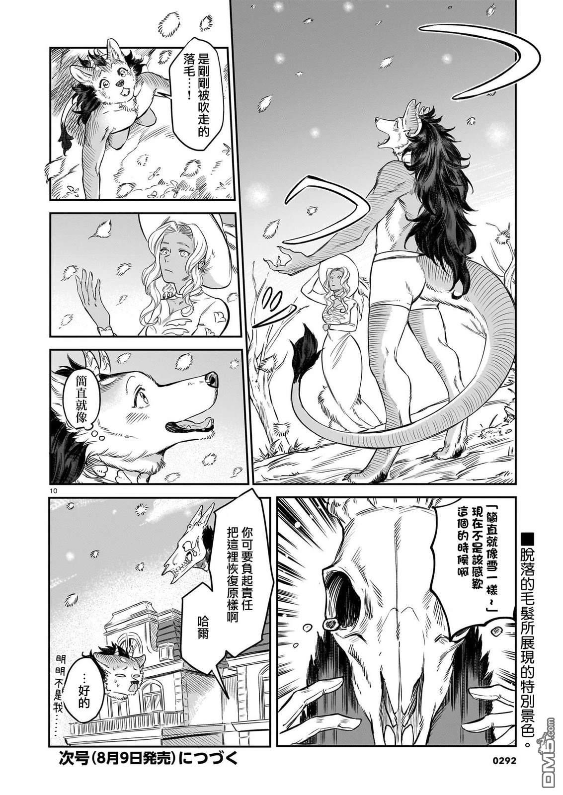 Servant Beasts [番外] 番外篇 第10页