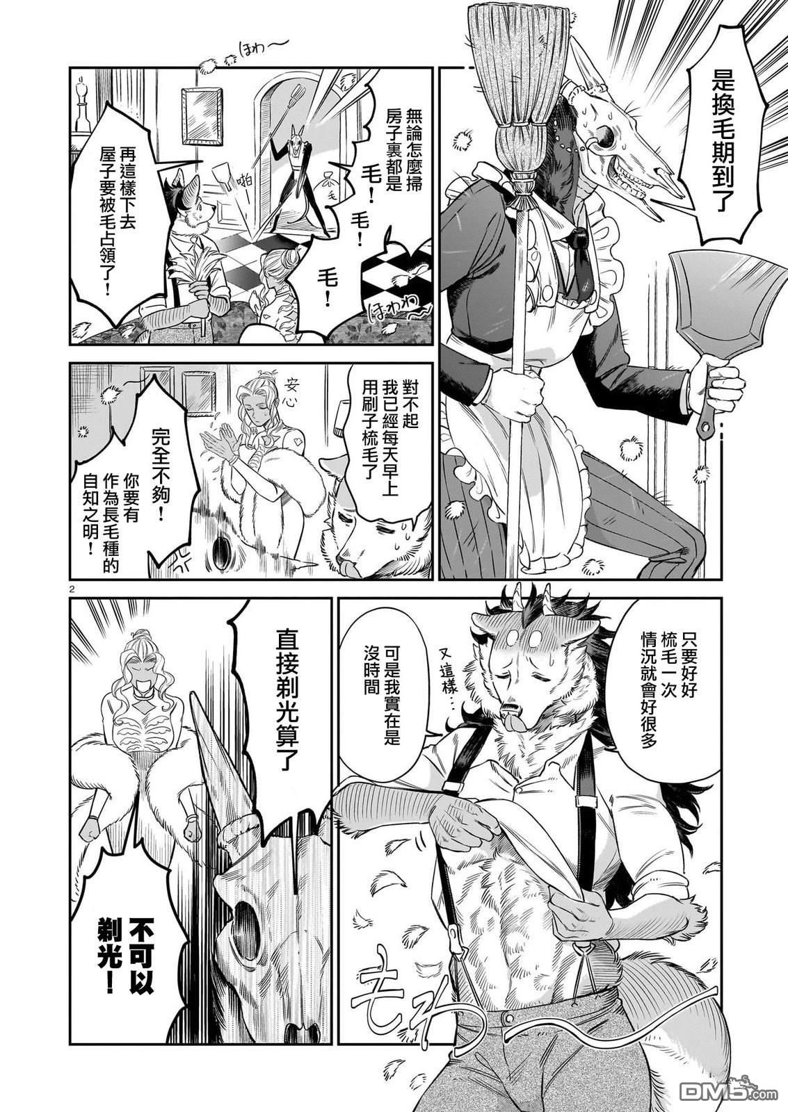 Servant Beasts [番外] 番外篇 第2页