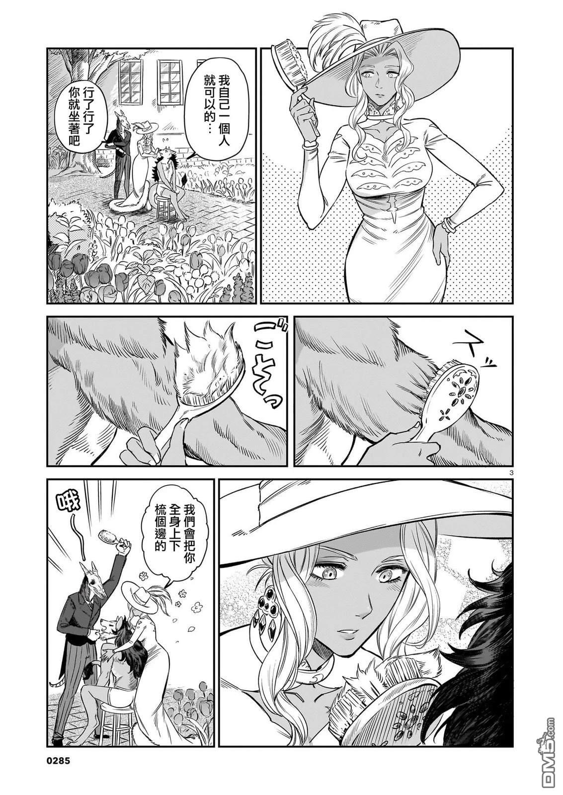 Servant Beasts [番外] 番外篇 第3页