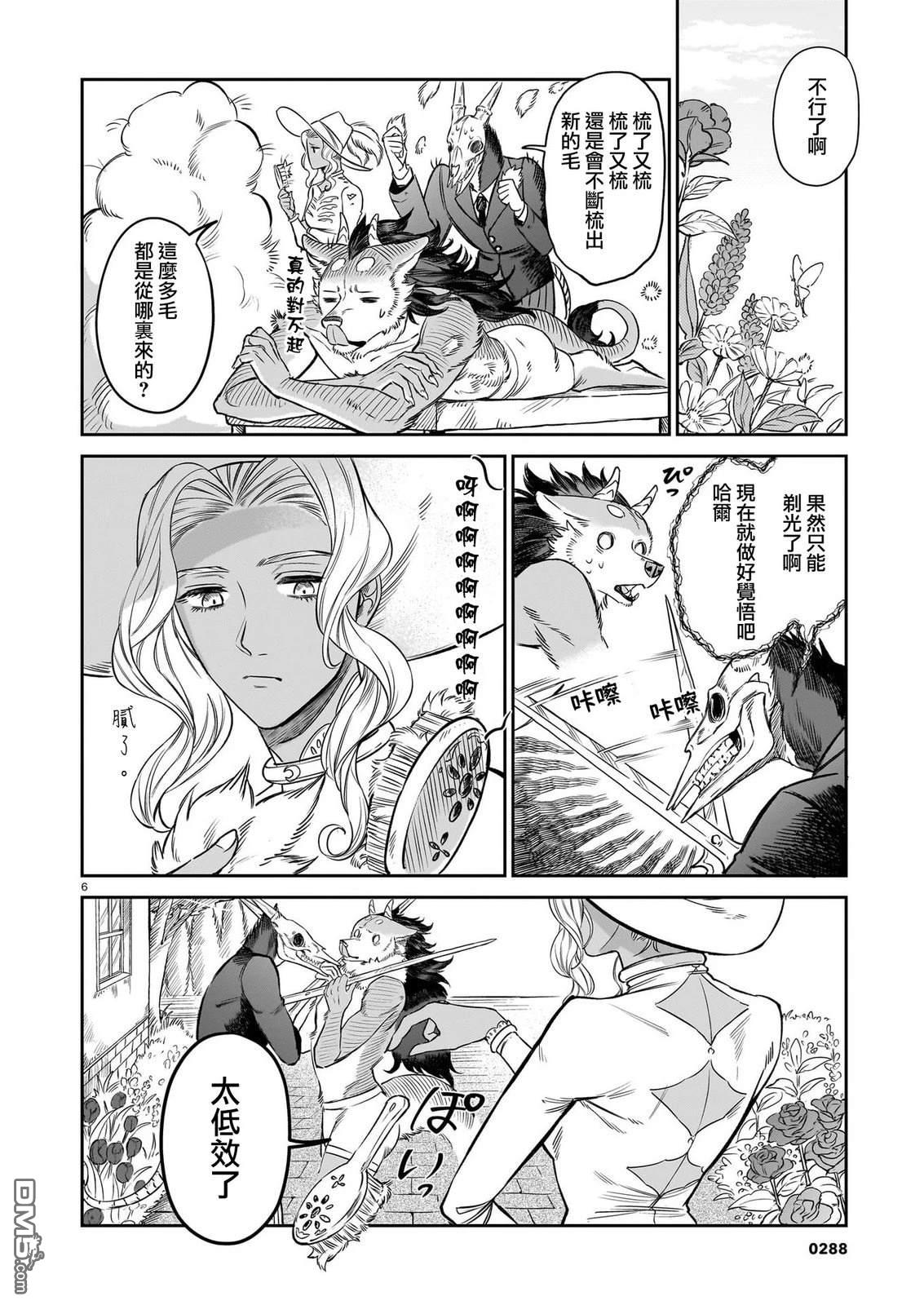 Servant Beasts [番外] 番外篇 第6页