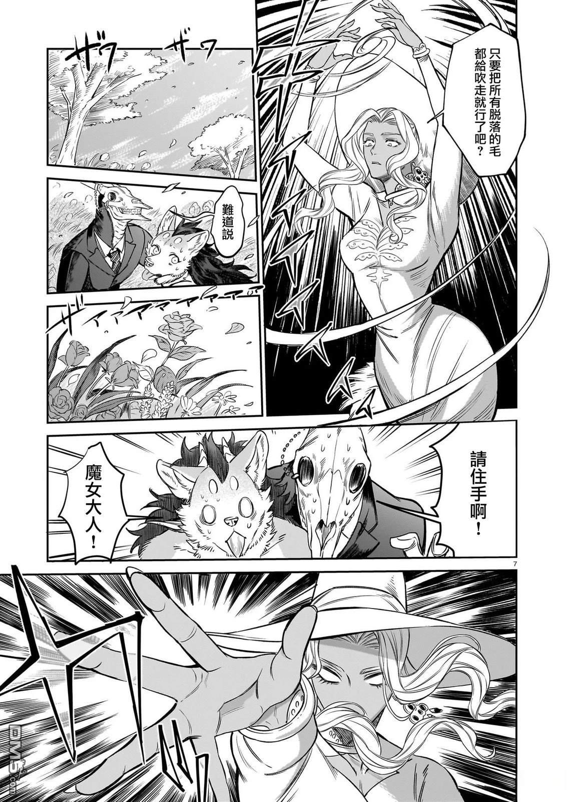 Servant Beasts [番外] 番外篇 第7页