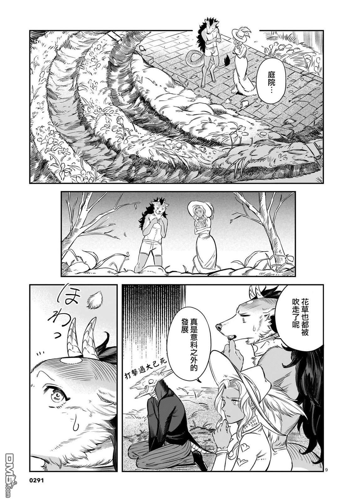 Servant Beasts [番外] 番外篇 第9页