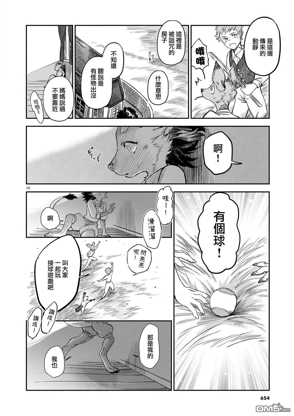 Servant Beasts [番外] 番外篇2 第10页