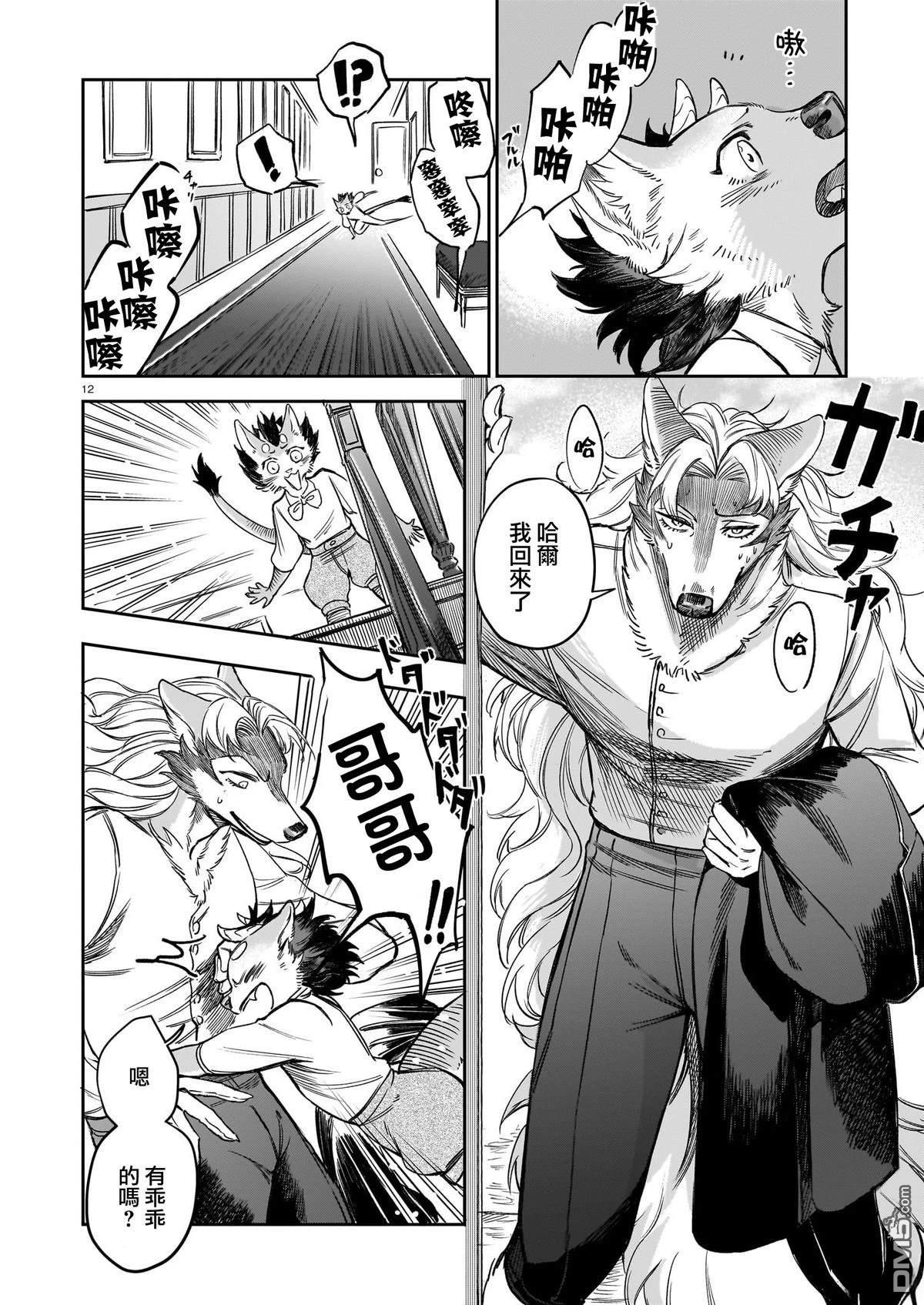 Servant Beasts [番外] 番外篇2 第12页