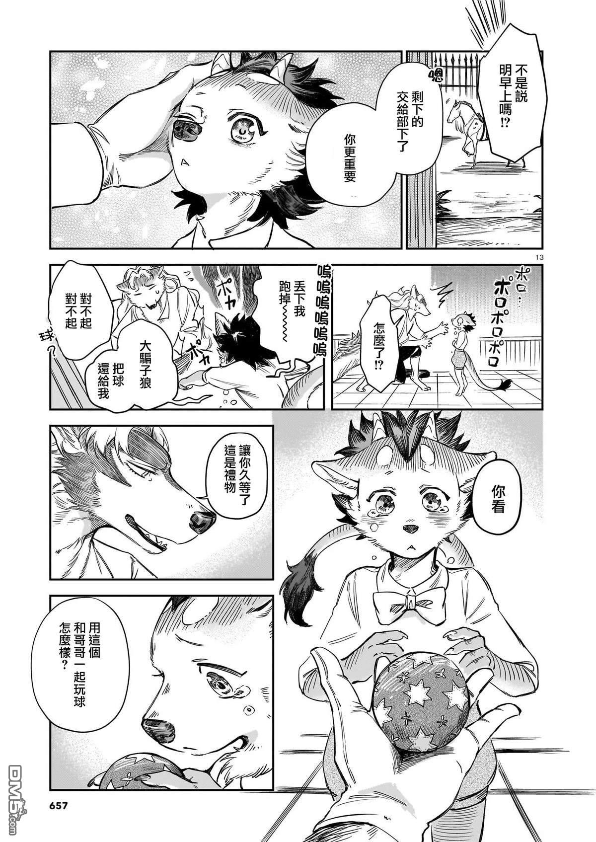 Servant Beasts [番外] 番外篇2 第13页