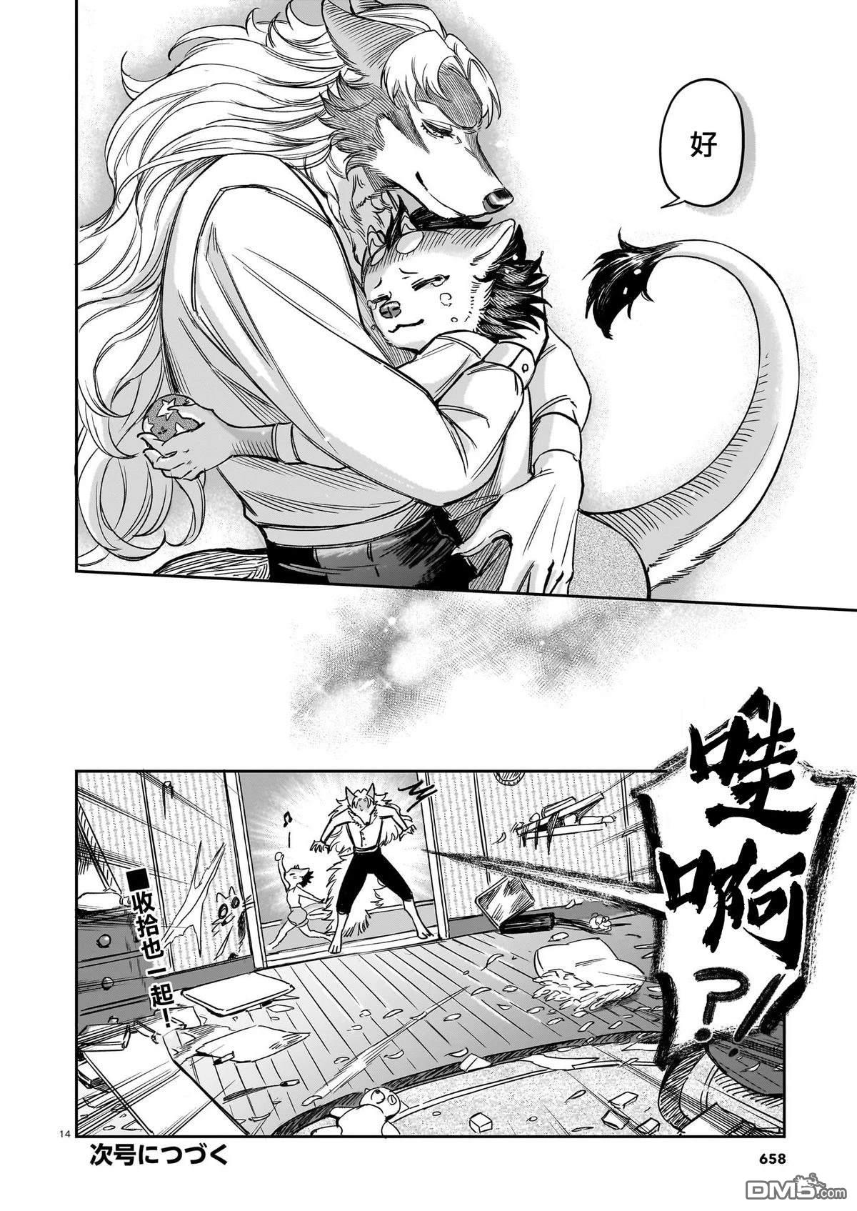 Servant Beasts [番外] 番外篇2 第14页