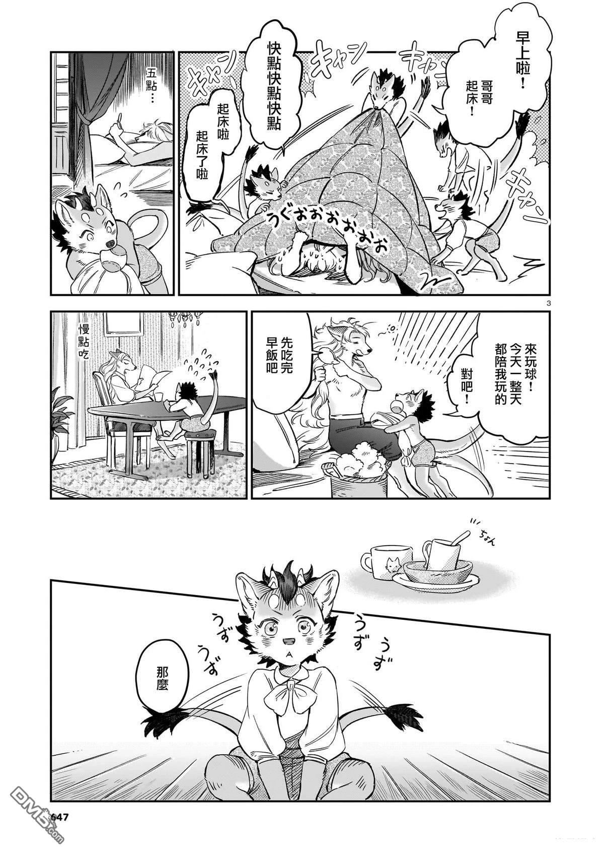 Servant Beasts [番外] 番外篇2 第3页