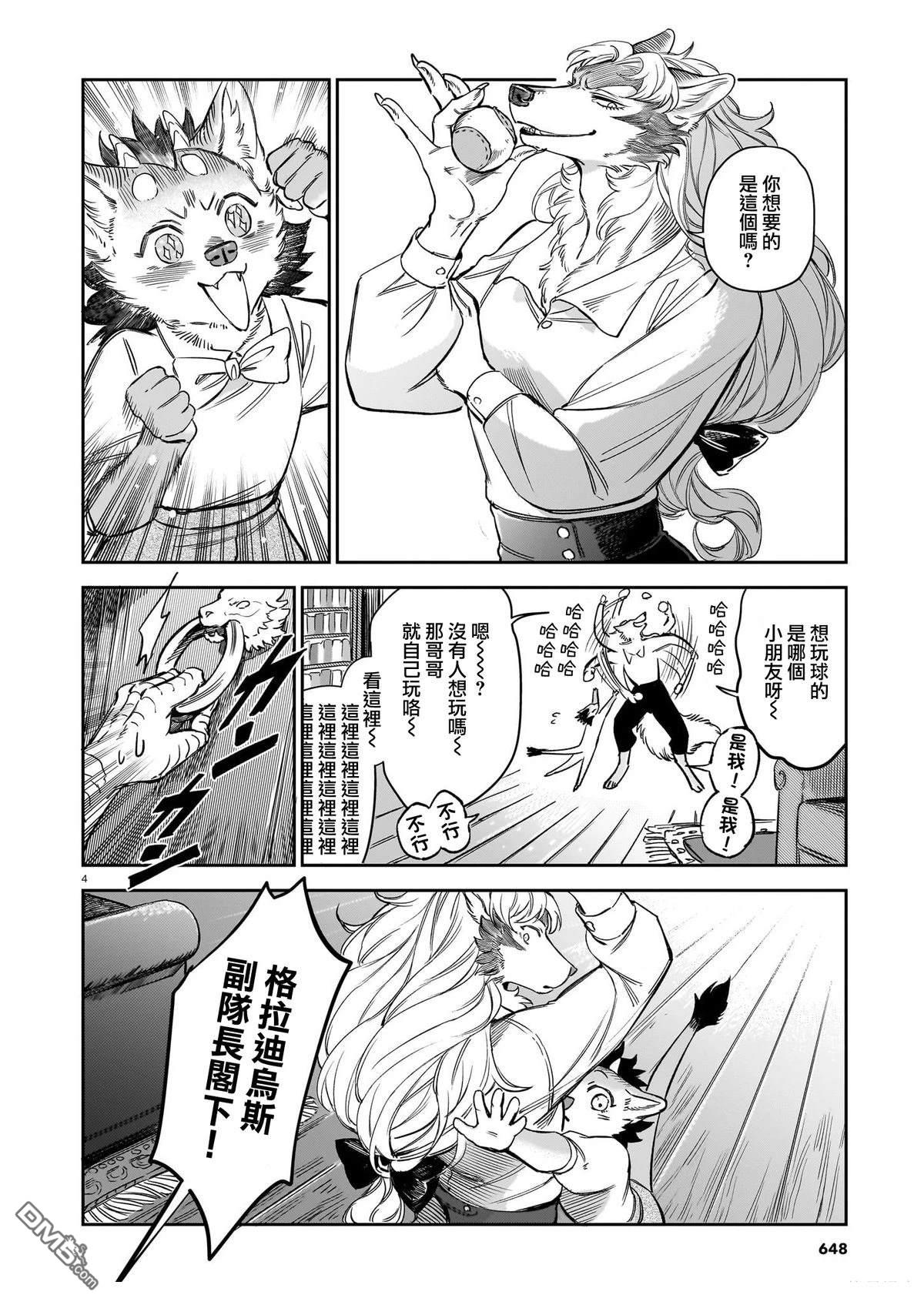 Servant Beasts [番外] 番外篇2 第4页