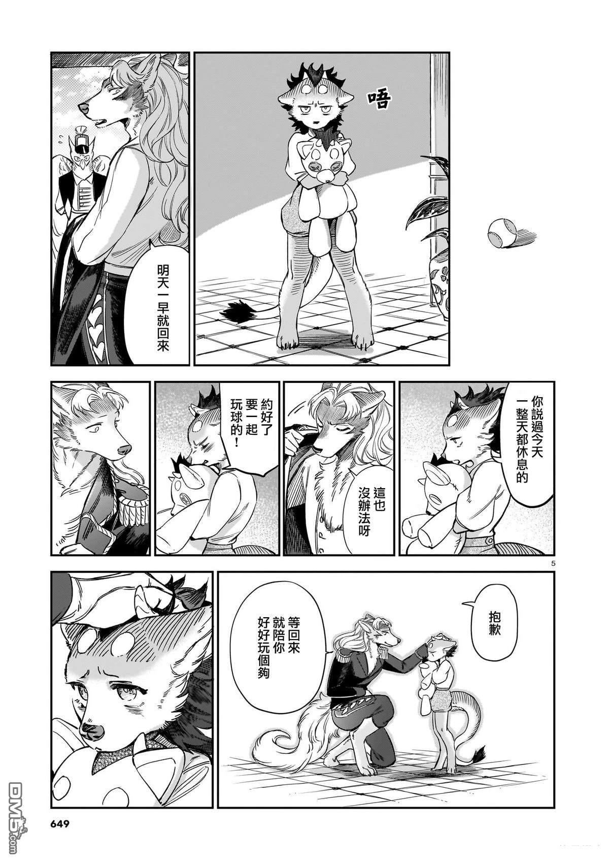 Servant Beasts [番外] 番外篇2 第5页