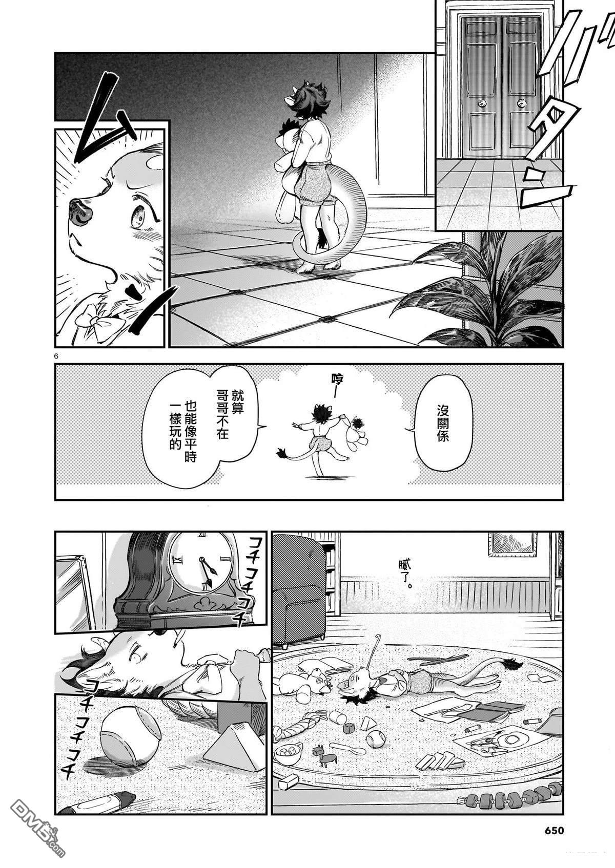Servant Beasts [番外] 番外篇2 第6页