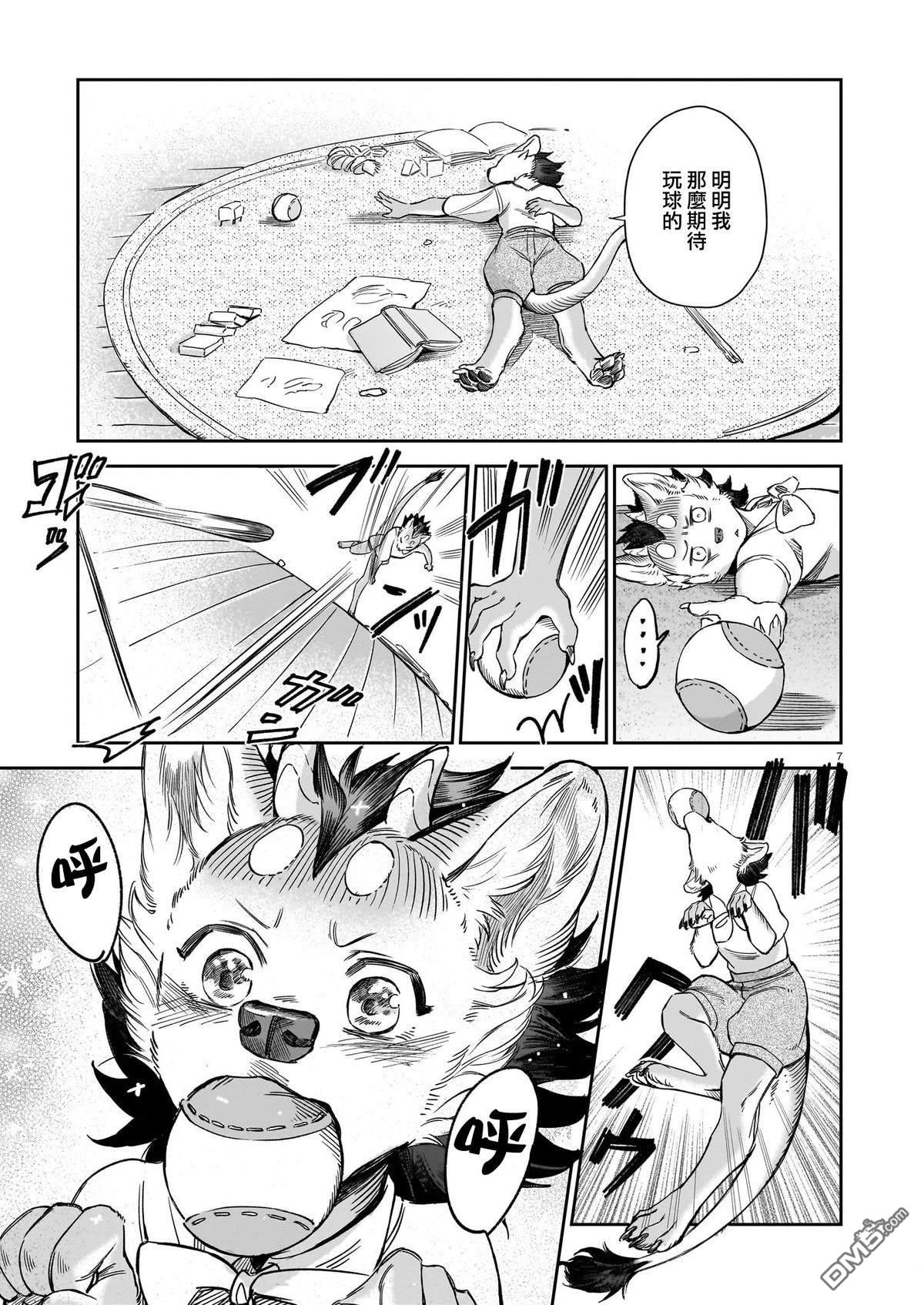 Servant Beasts [番外] 番外篇2 第7页