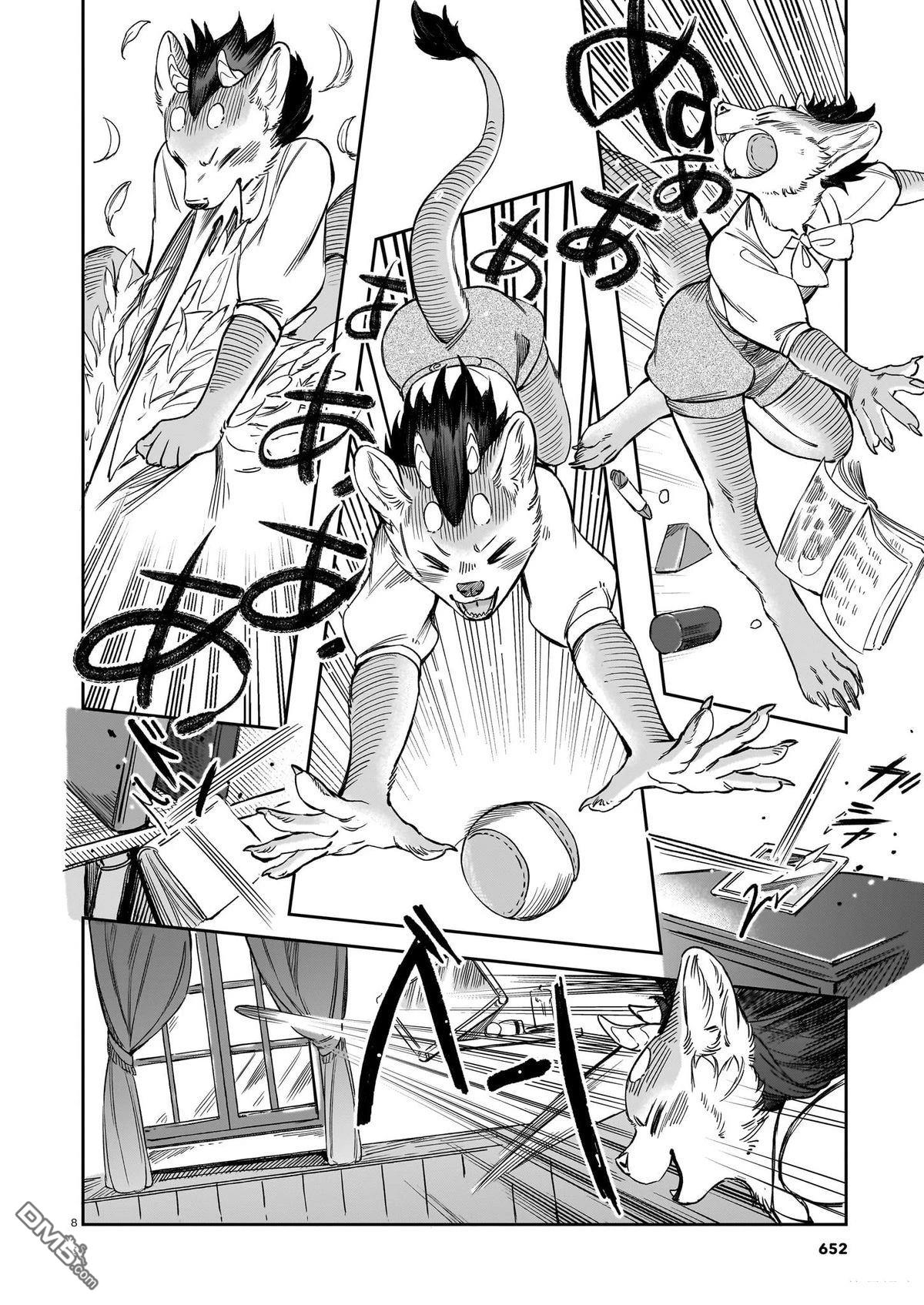 Servant Beasts [番外] 番外篇2 第8页